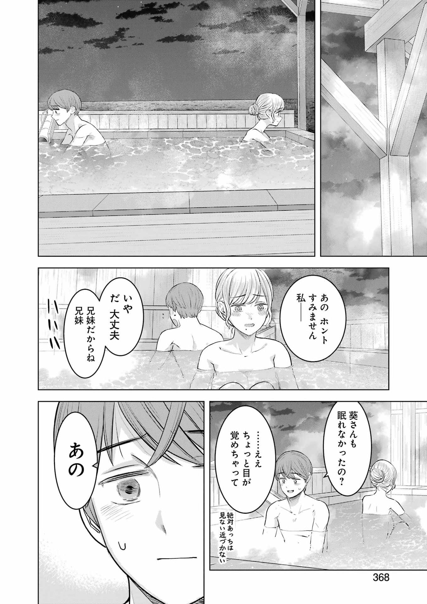 Nisemono Kazoku Chapter 13 18ページ