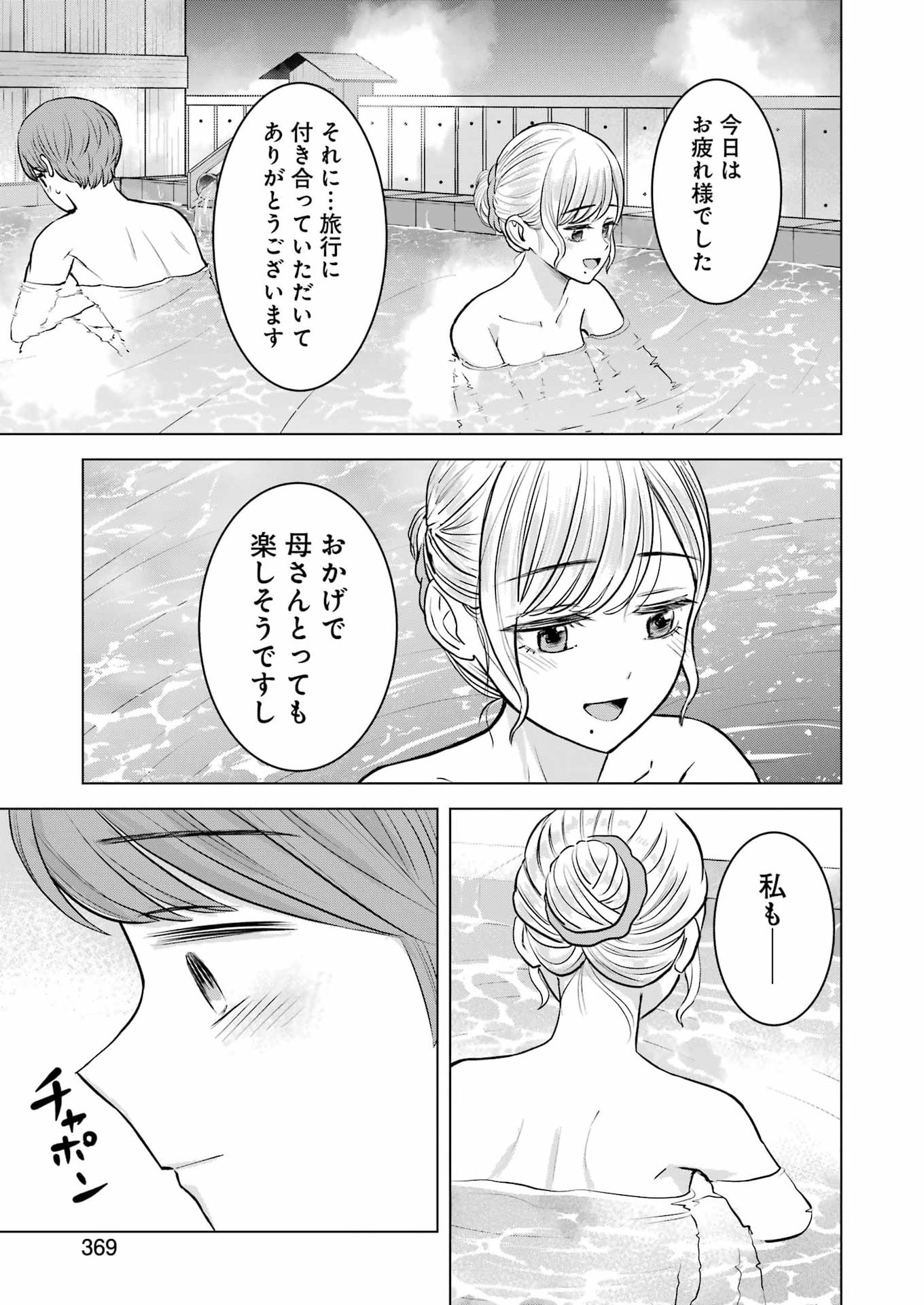 Nisemono Kazoku Chapter 13 19ページ
