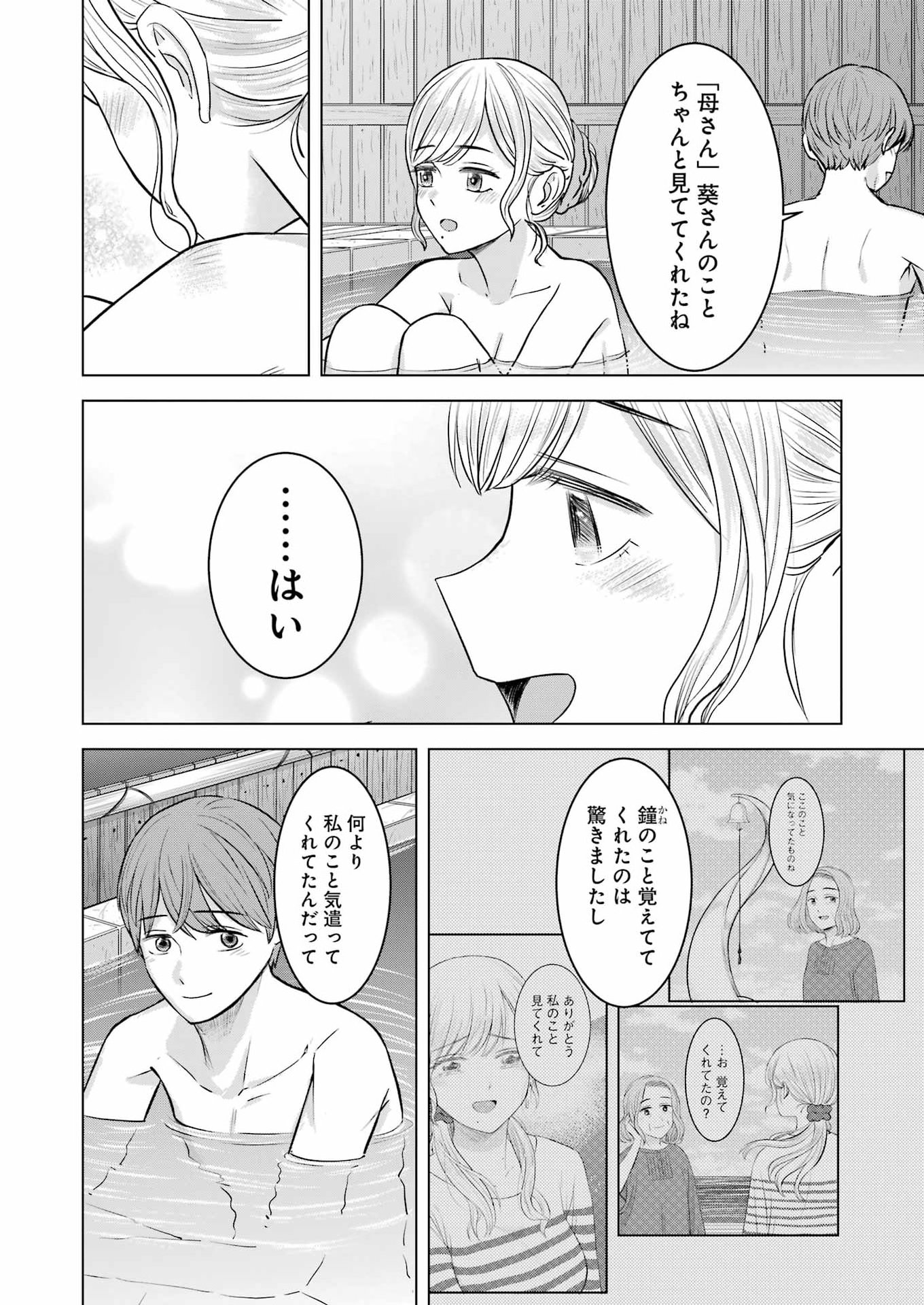 Nisemono Kazoku Chapter 13 20ページ