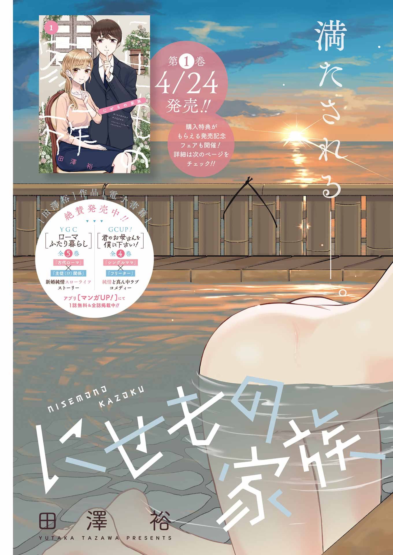 Nisemono Kazoku Chapter 13 3ページ