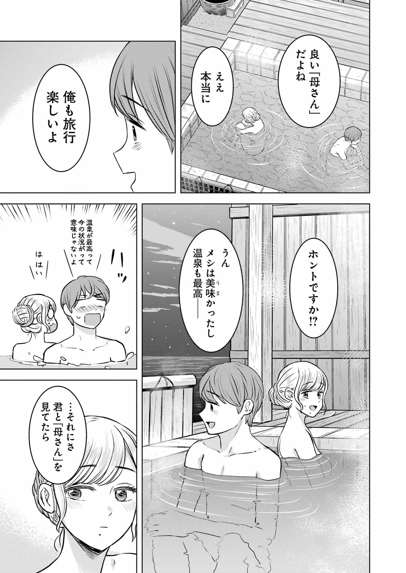 Nisemono Kazoku Chapter 13 21ページ