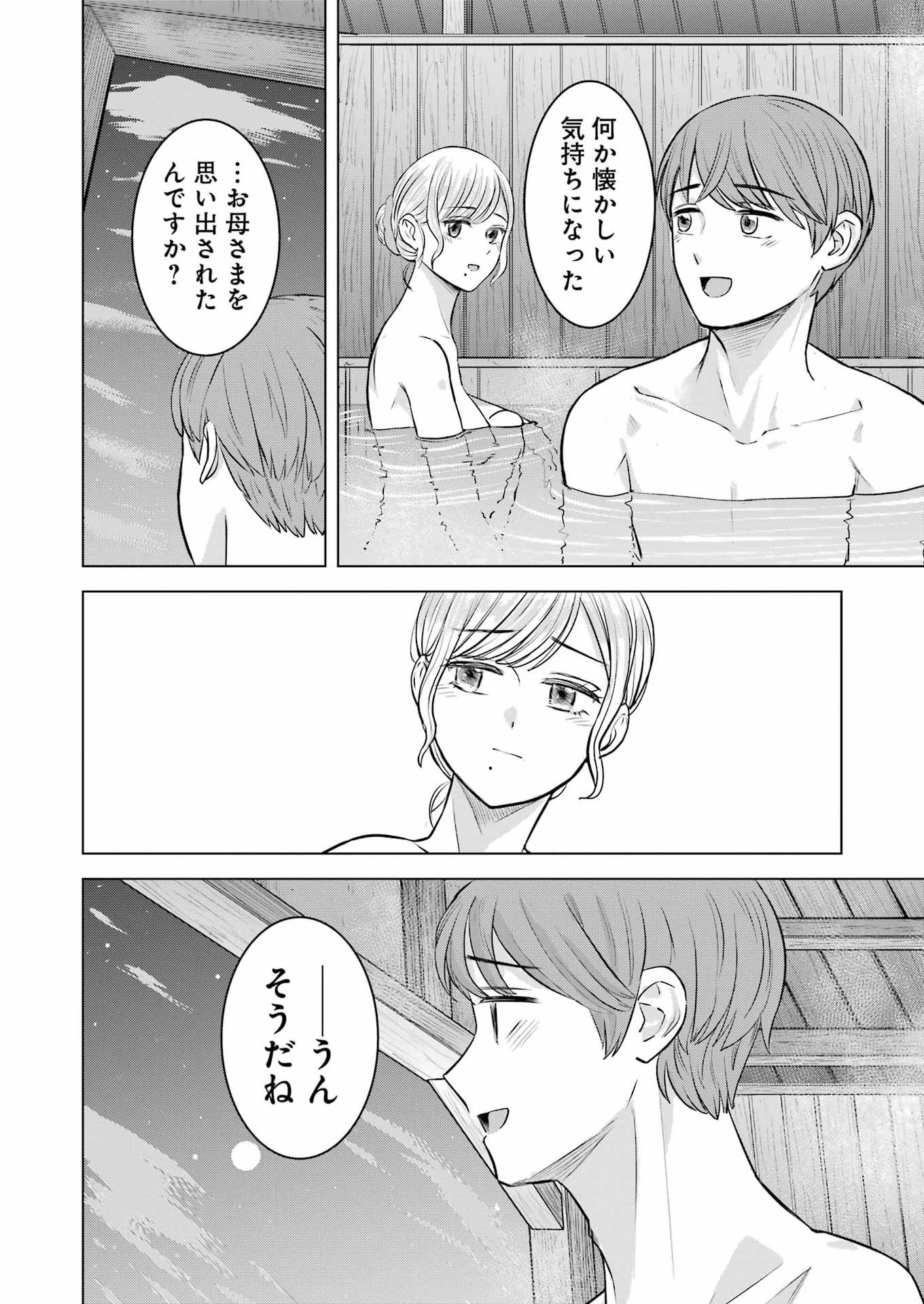 Nisemono Kazoku Chapter 13 22ページ