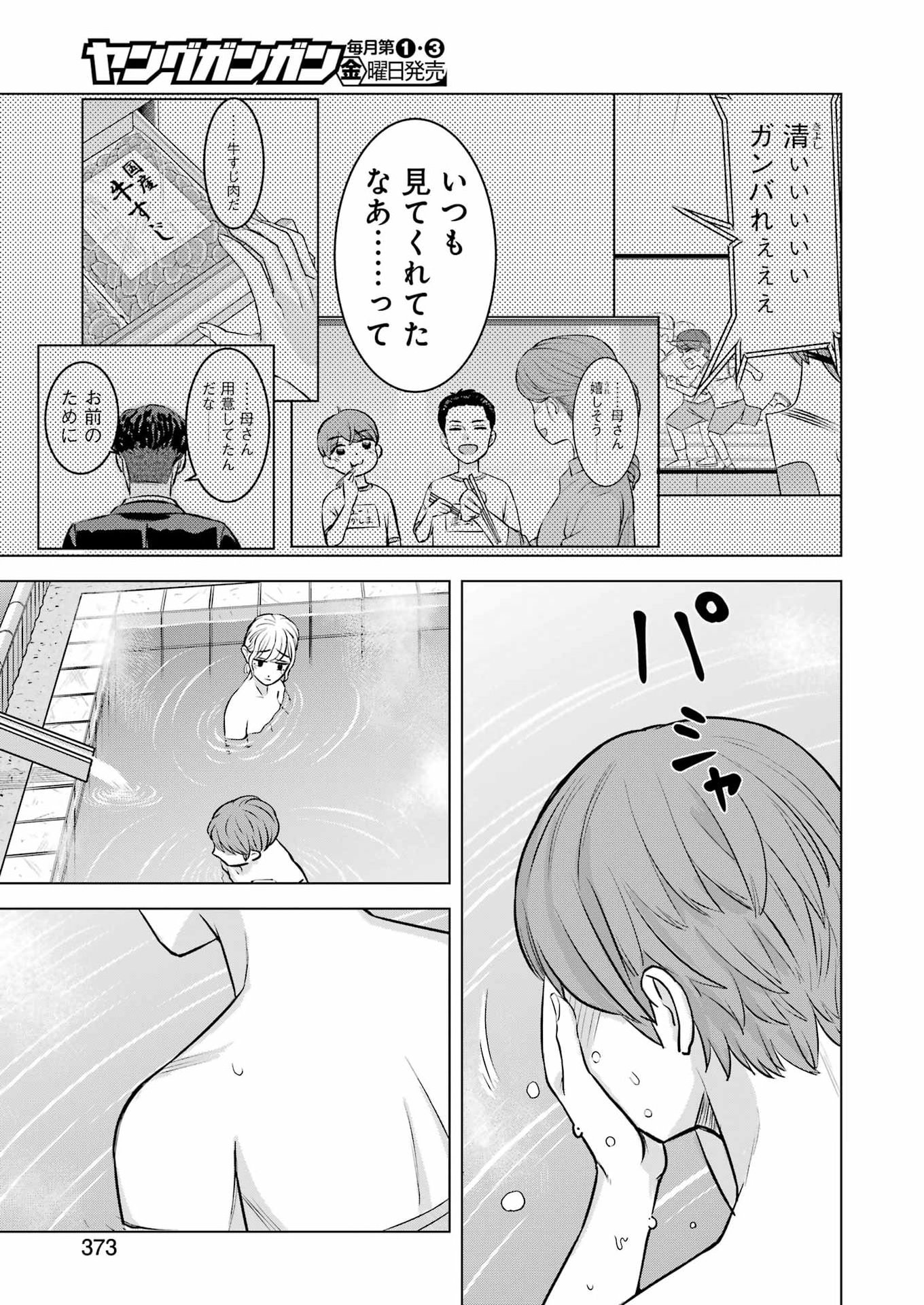 Nisemono Kazoku Chapter 13 23ページ