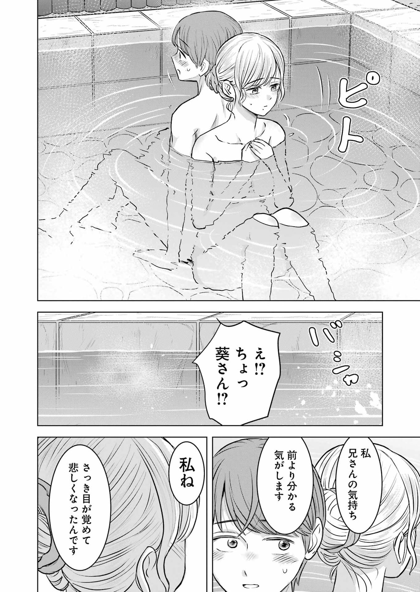Nisemono Kazoku Chapter 13 24ページ
