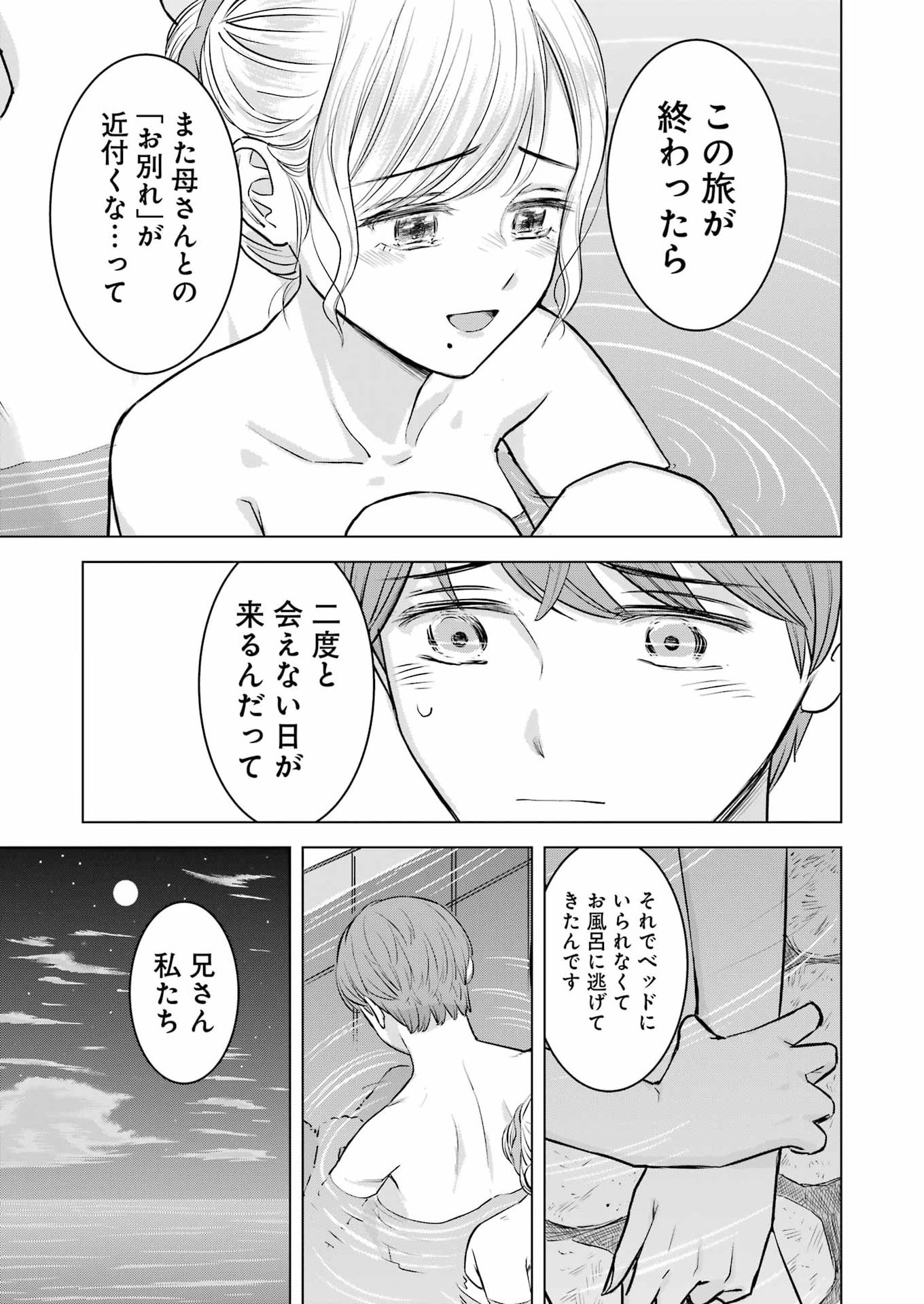Nisemono Kazoku Chapter 13 25ページ