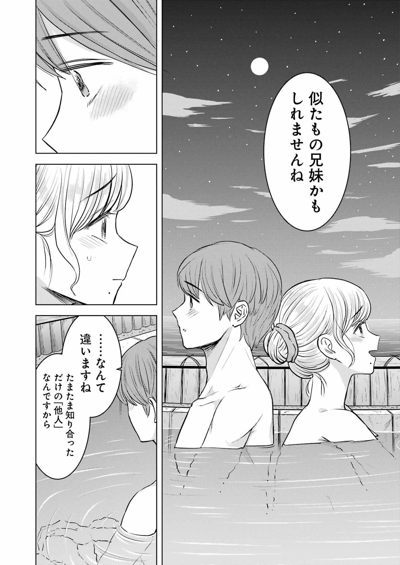 Nisemono Kazoku Chapter 13 26ページ