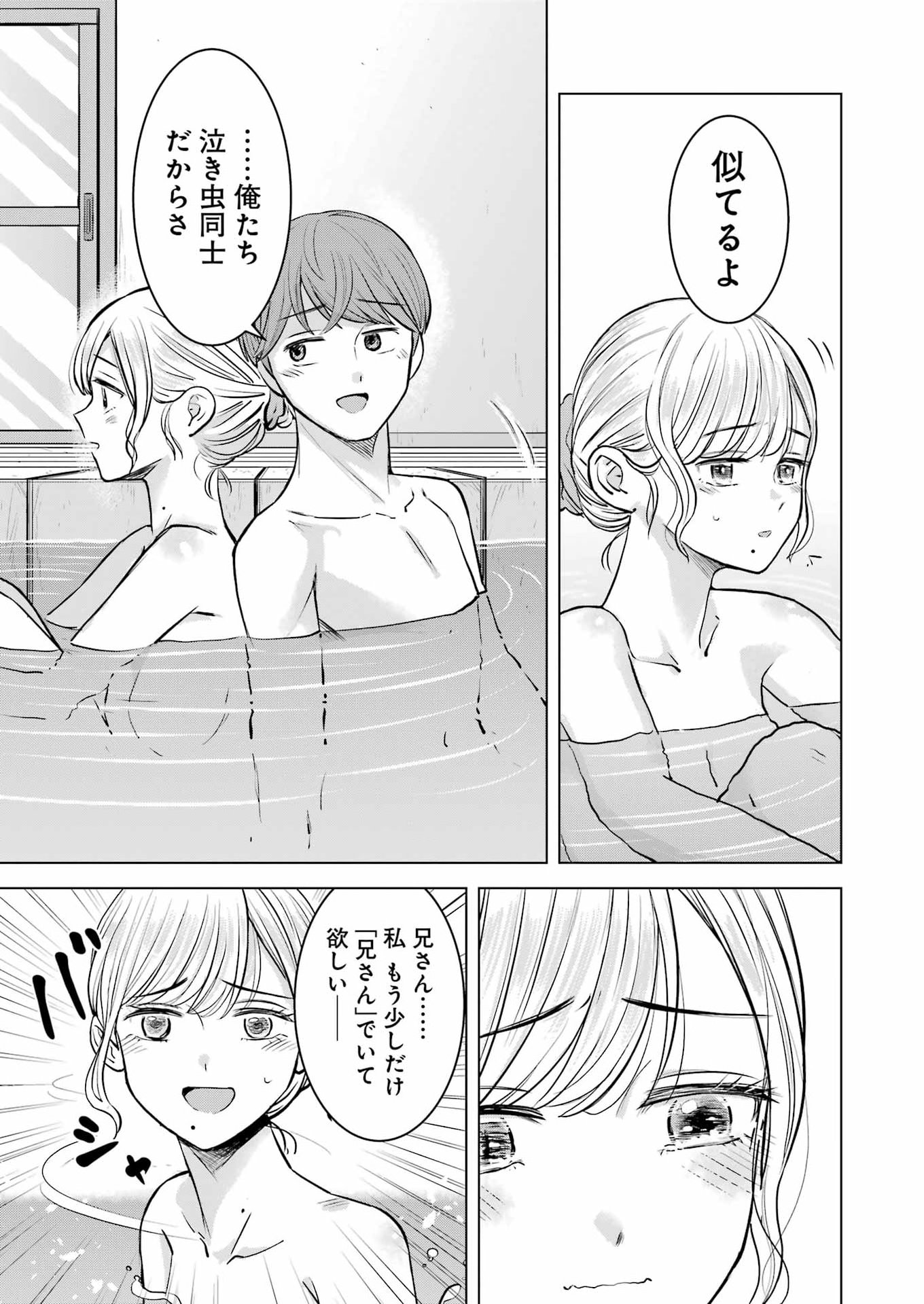 Nisemono Kazoku Chapter 13 27ページ