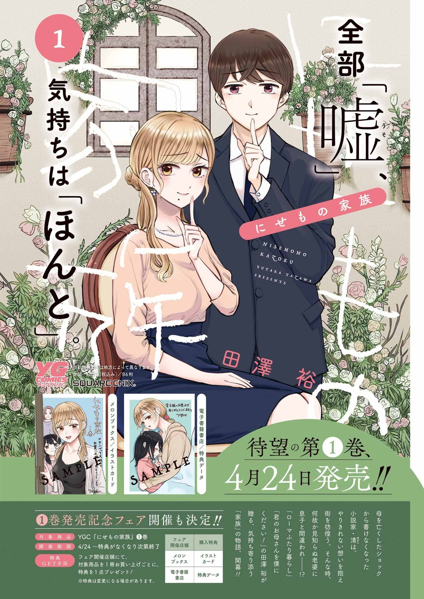 Nisemono Kazoku Chapter 13 4ページ