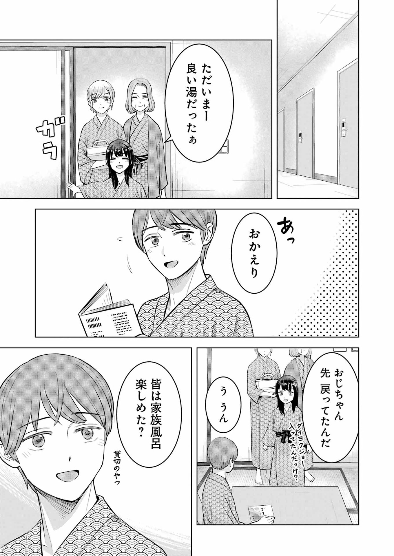 Nisemono Kazoku Chapter 13 5ページ