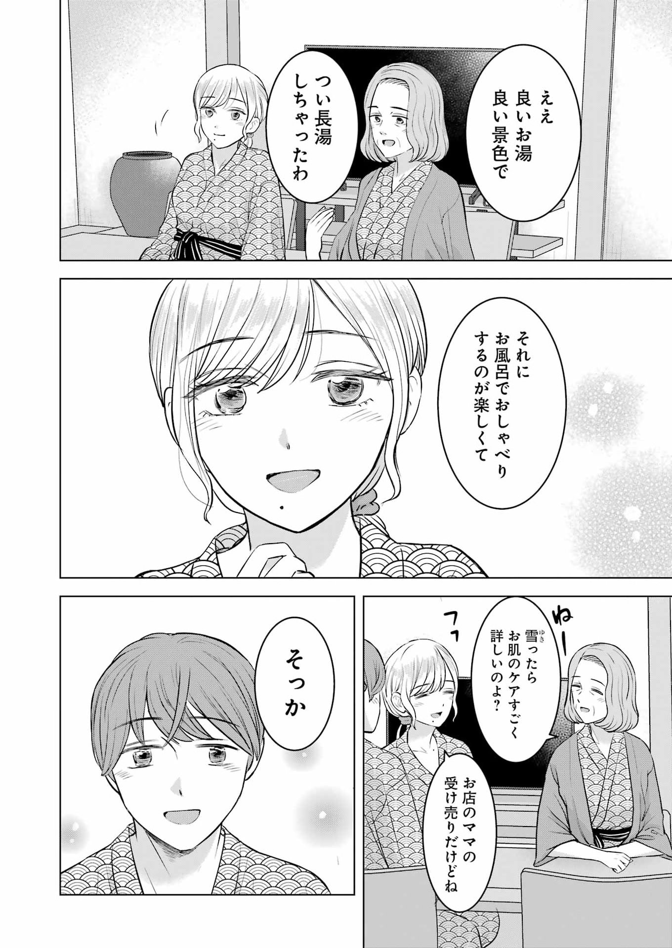Nisemono Kazoku Chapter 13 6ページ
