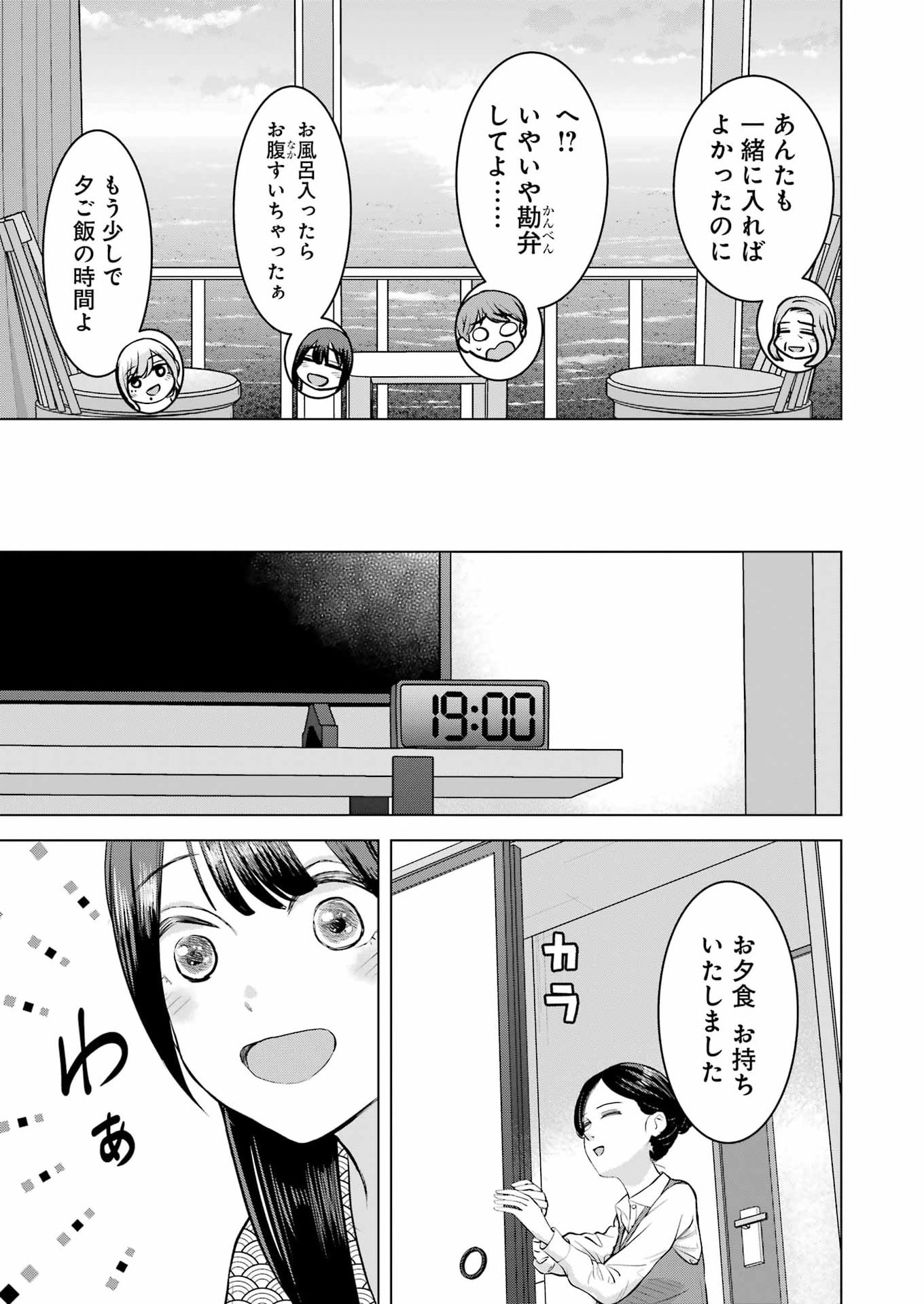 Nisemono Kazoku Chapter 13 7ページ