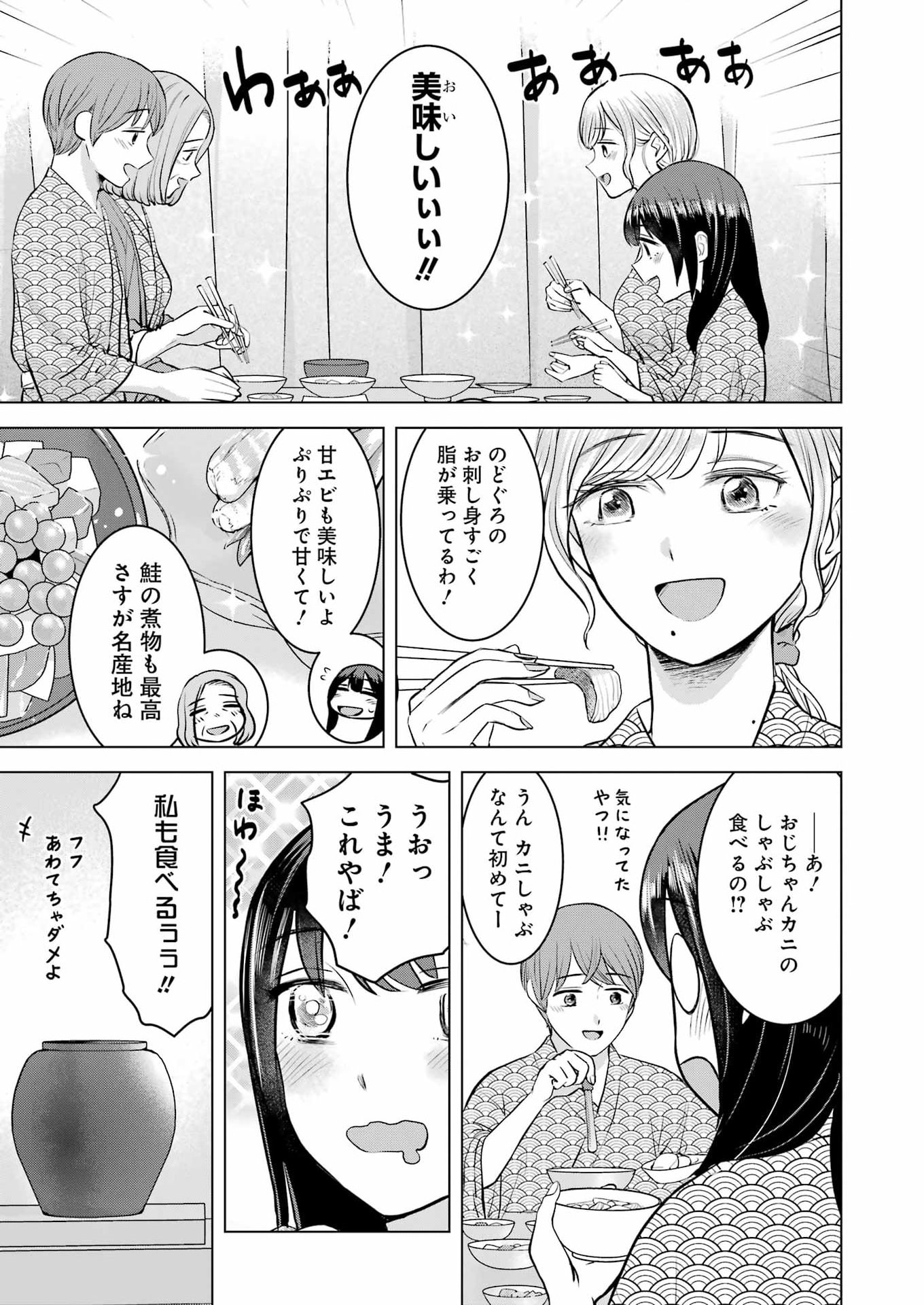Nisemono Kazoku Chapter 13 9ページ