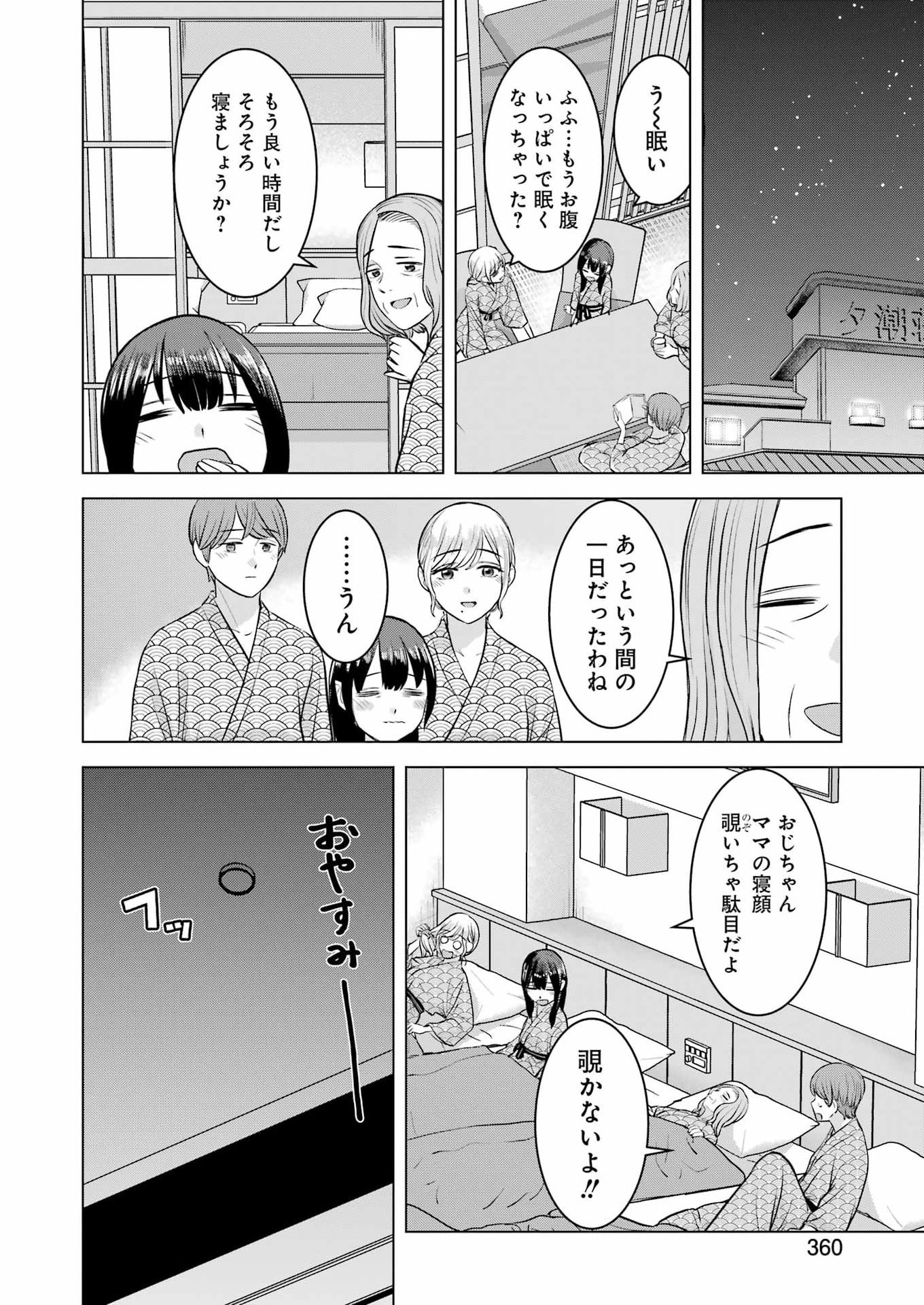 Nisemono Kazoku Chapter 13 10ページ