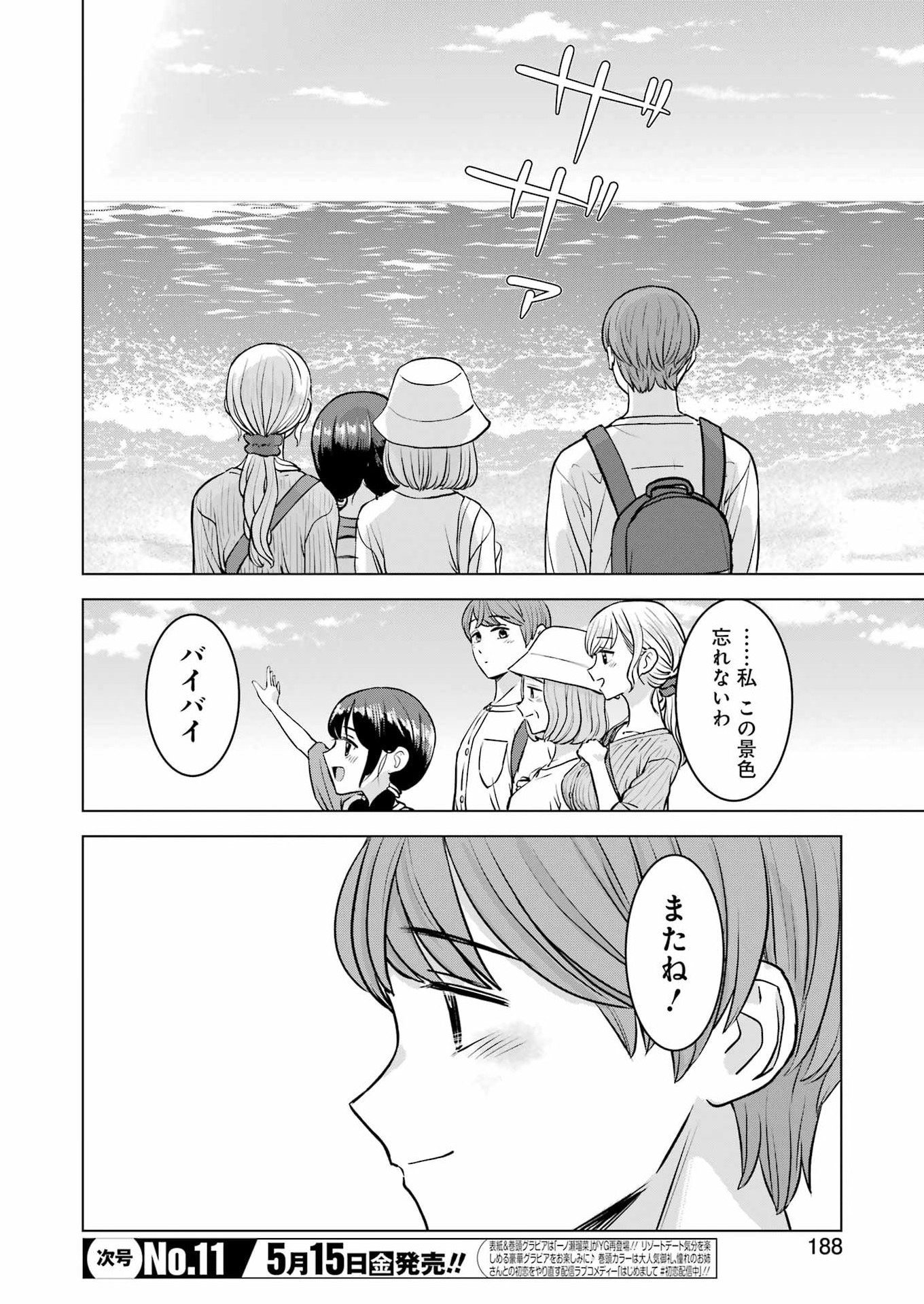 Nisemono Kazoku Chapter 14 2ページ