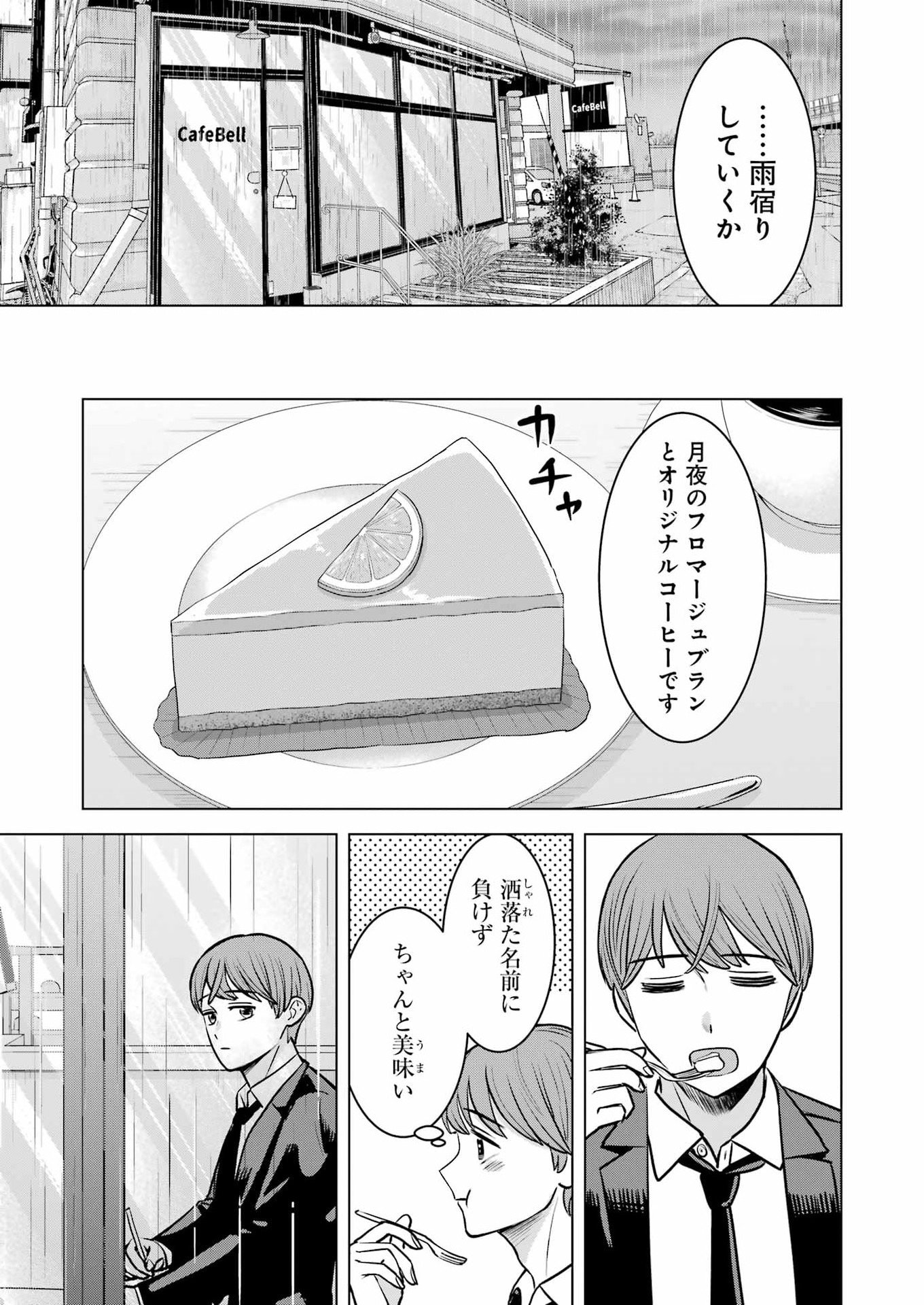 Nisemono Kazoku Chapter 14 11ページ