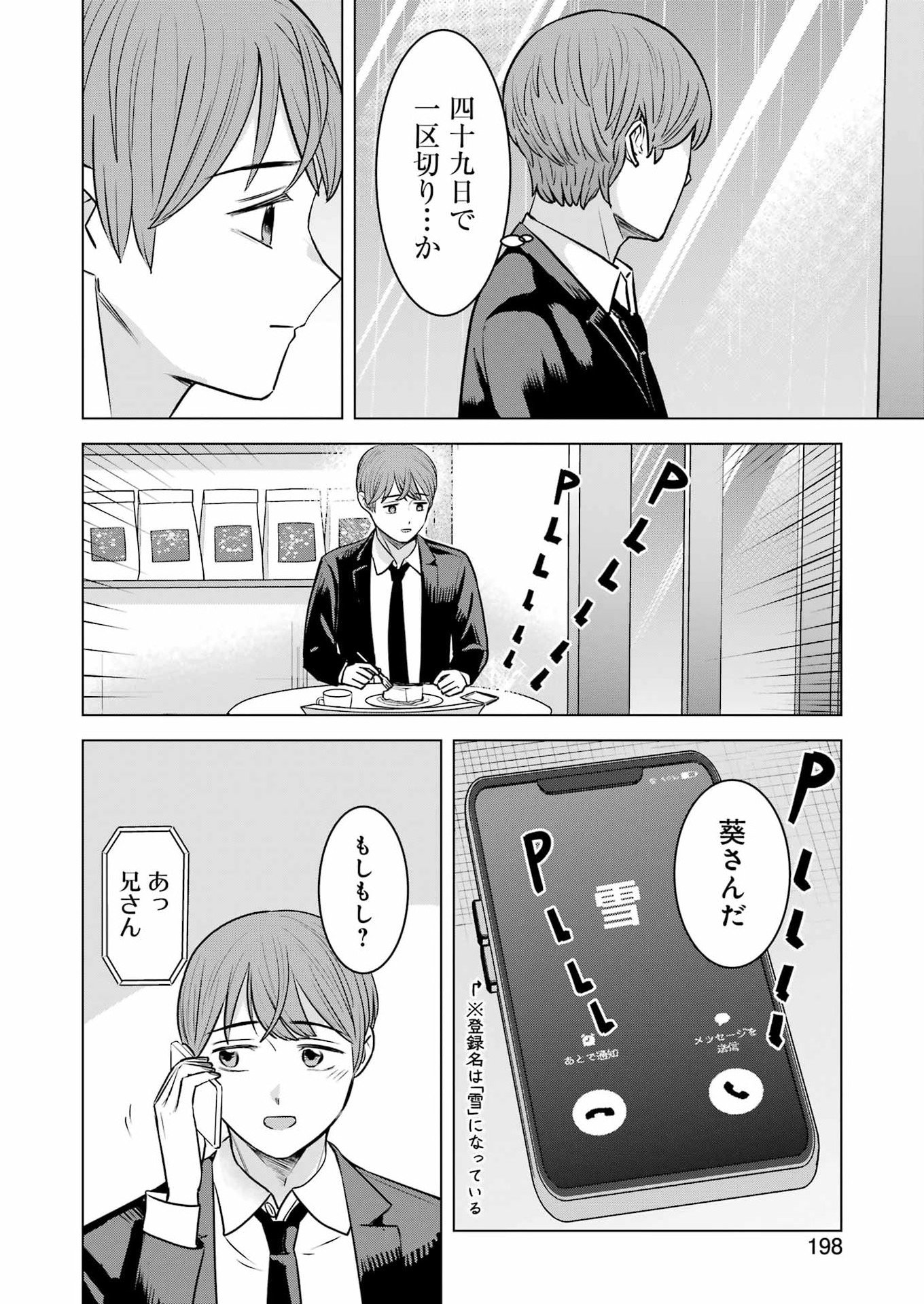 Nisemono Kazoku Chapter 14 12ページ