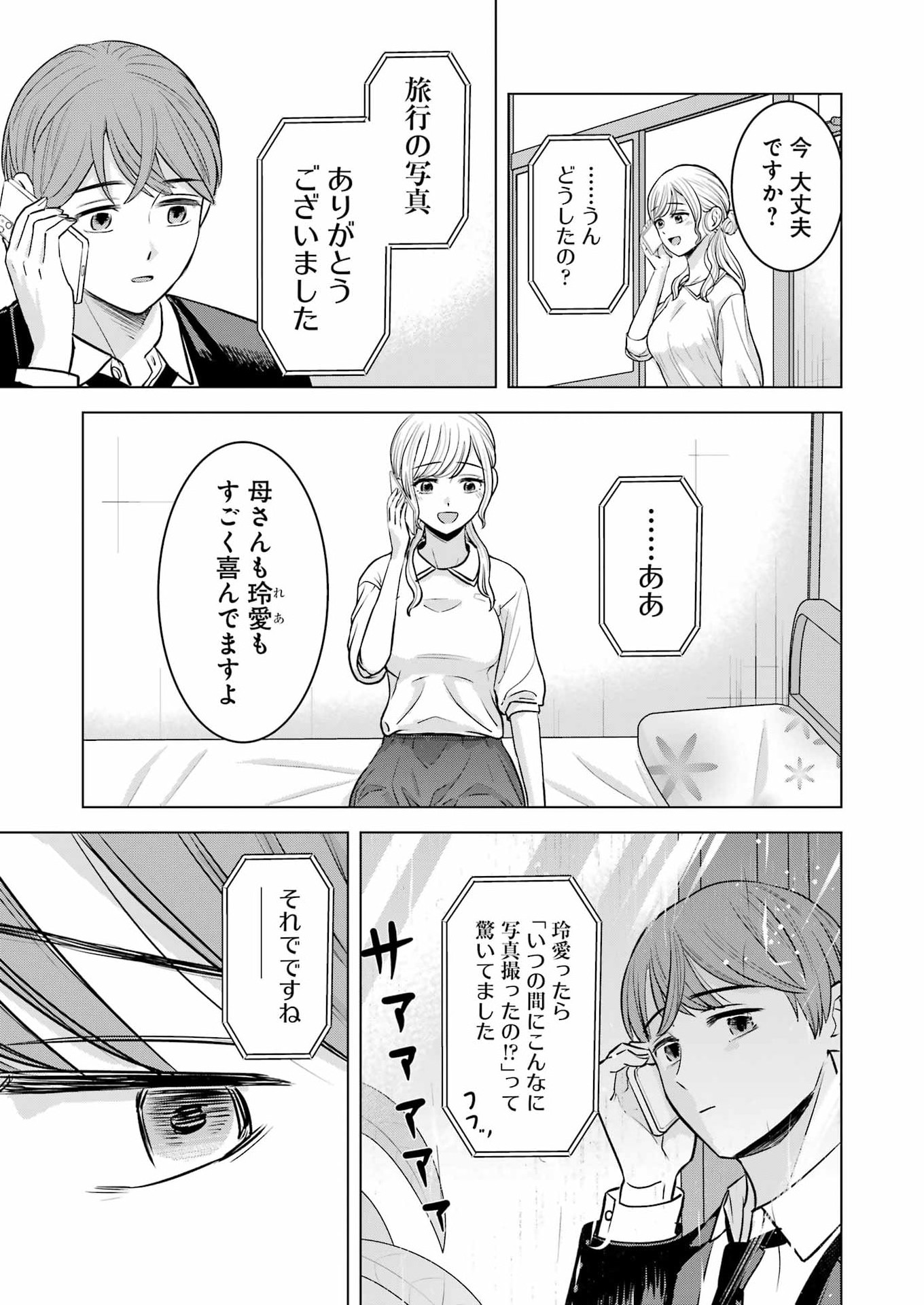 Nisemono Kazoku Chapter 14 13ページ