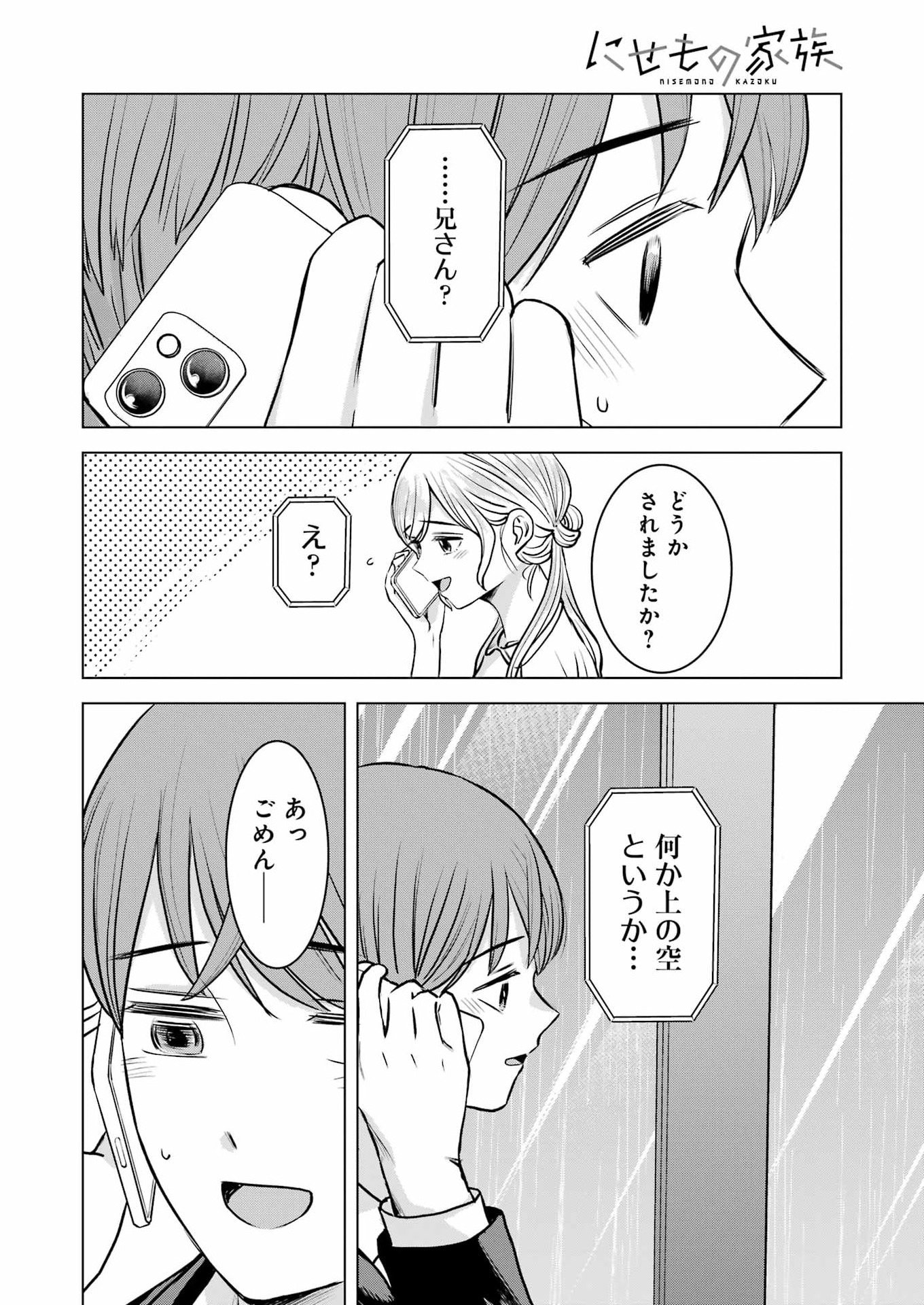 Nisemono Kazoku Chapter 14 14ページ
