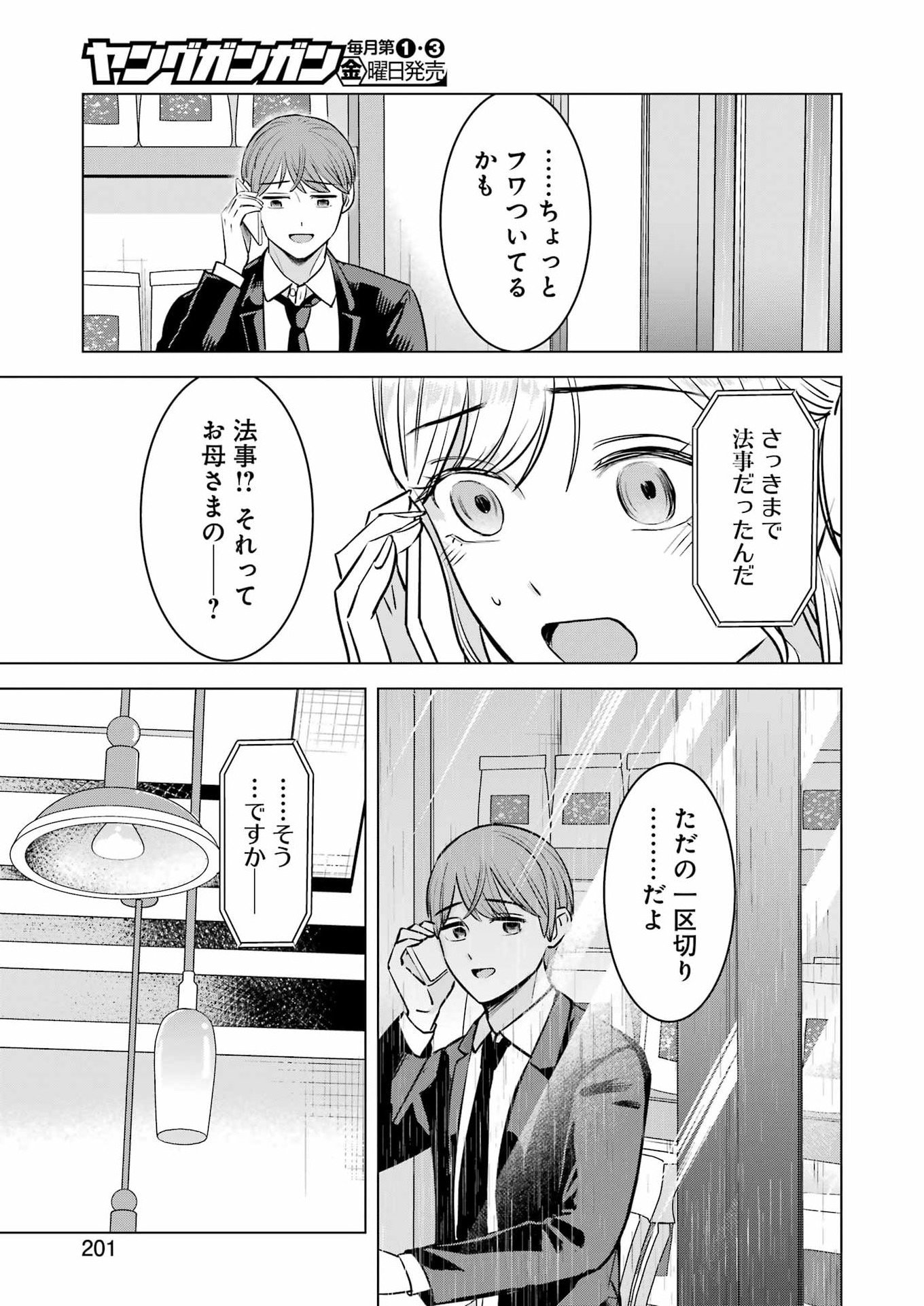 Nisemono Kazoku Chapter 14 15ページ