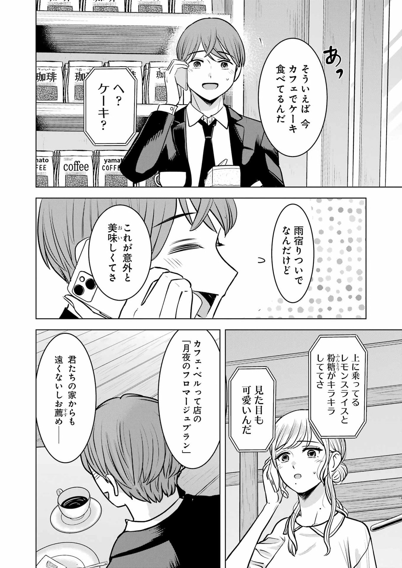 Nisemono Kazoku Chapter 14 16ページ