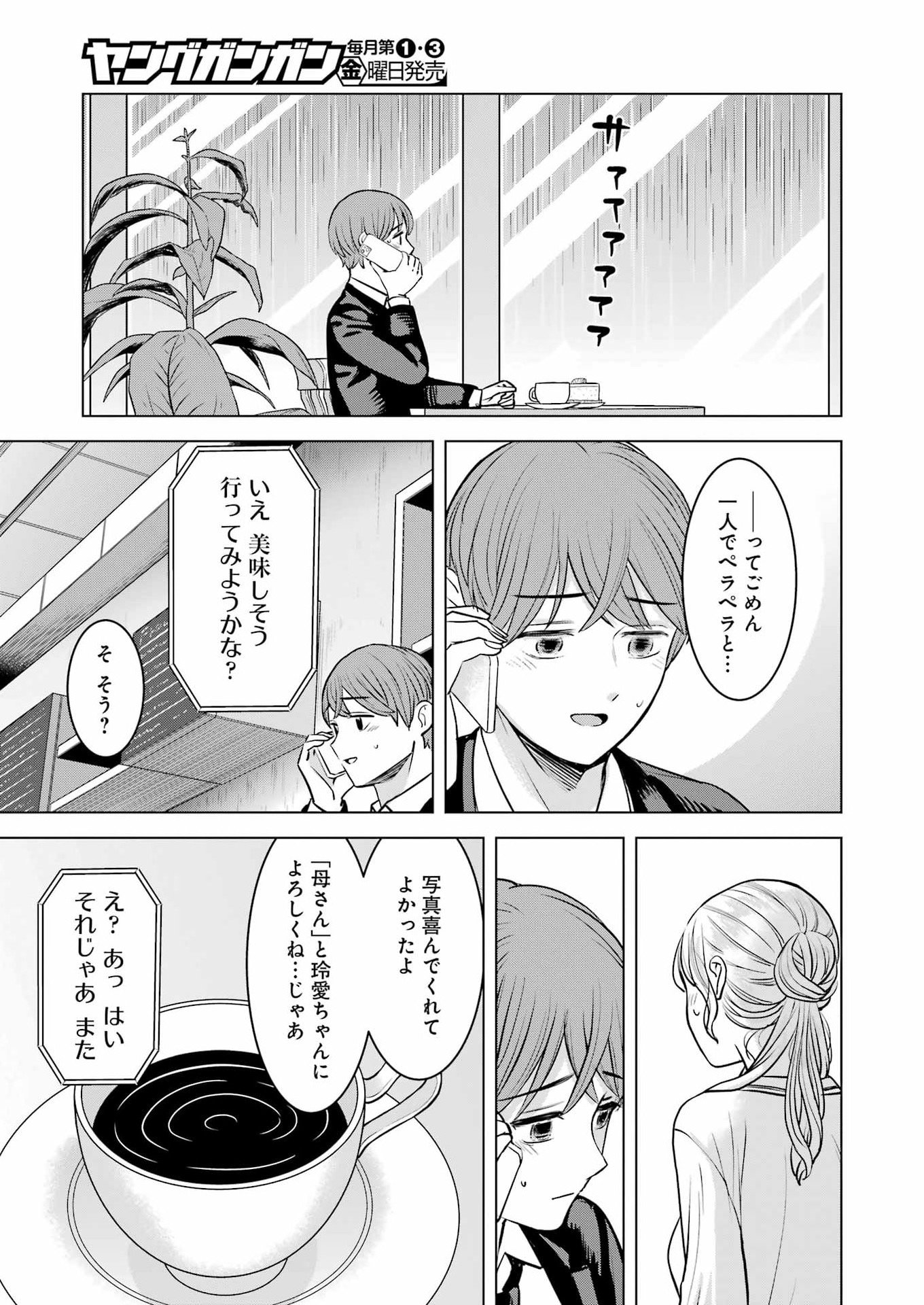 Nisemono Kazoku Chapter 14 17ページ