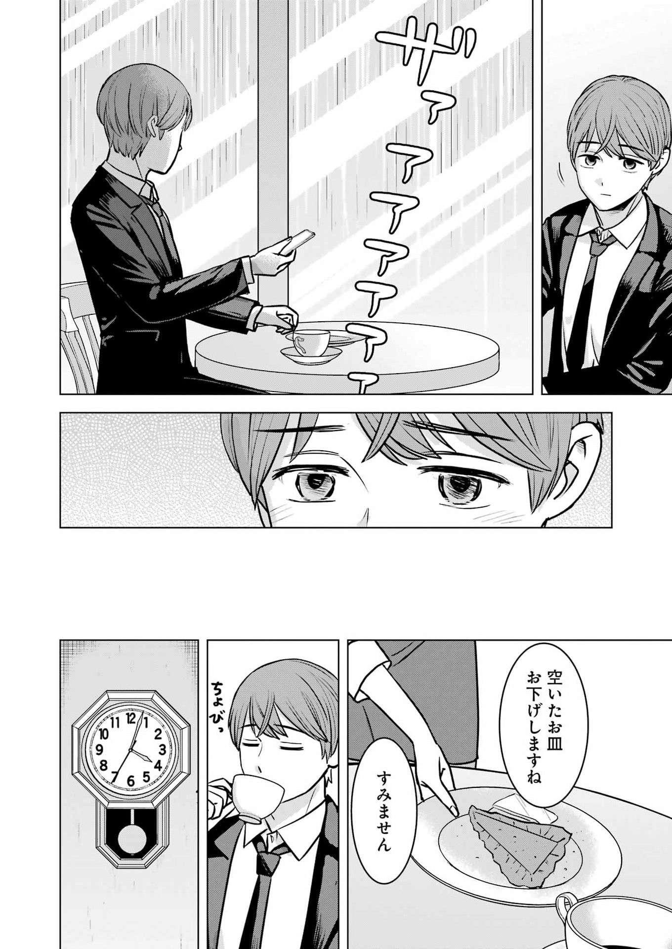 Nisemono Kazoku Chapter 14 18ページ