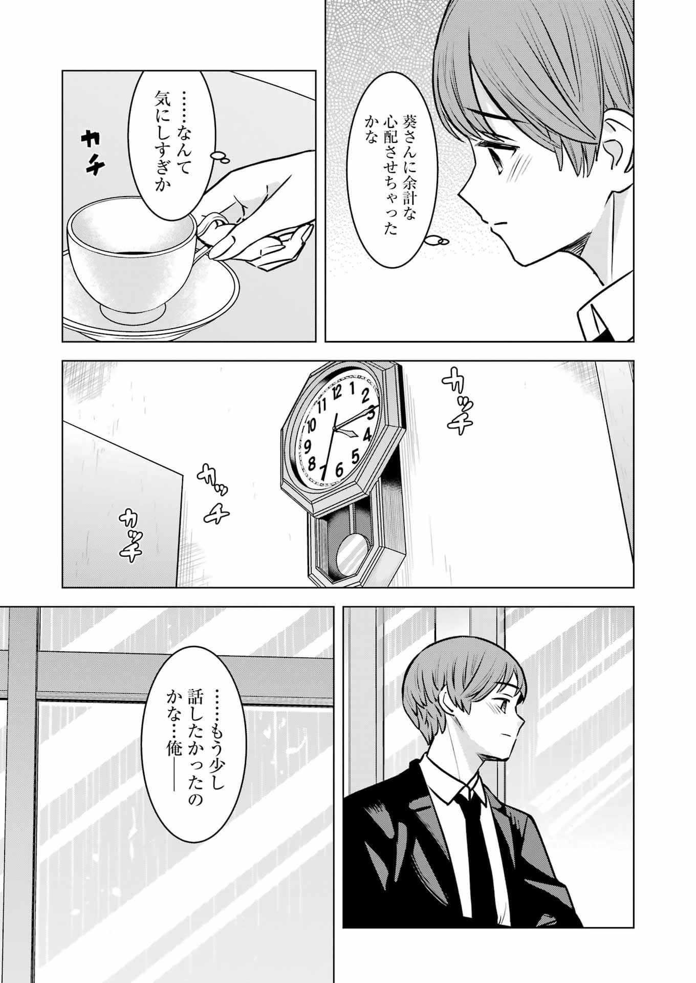 Nisemono Kazoku Chapter 14 19ページ