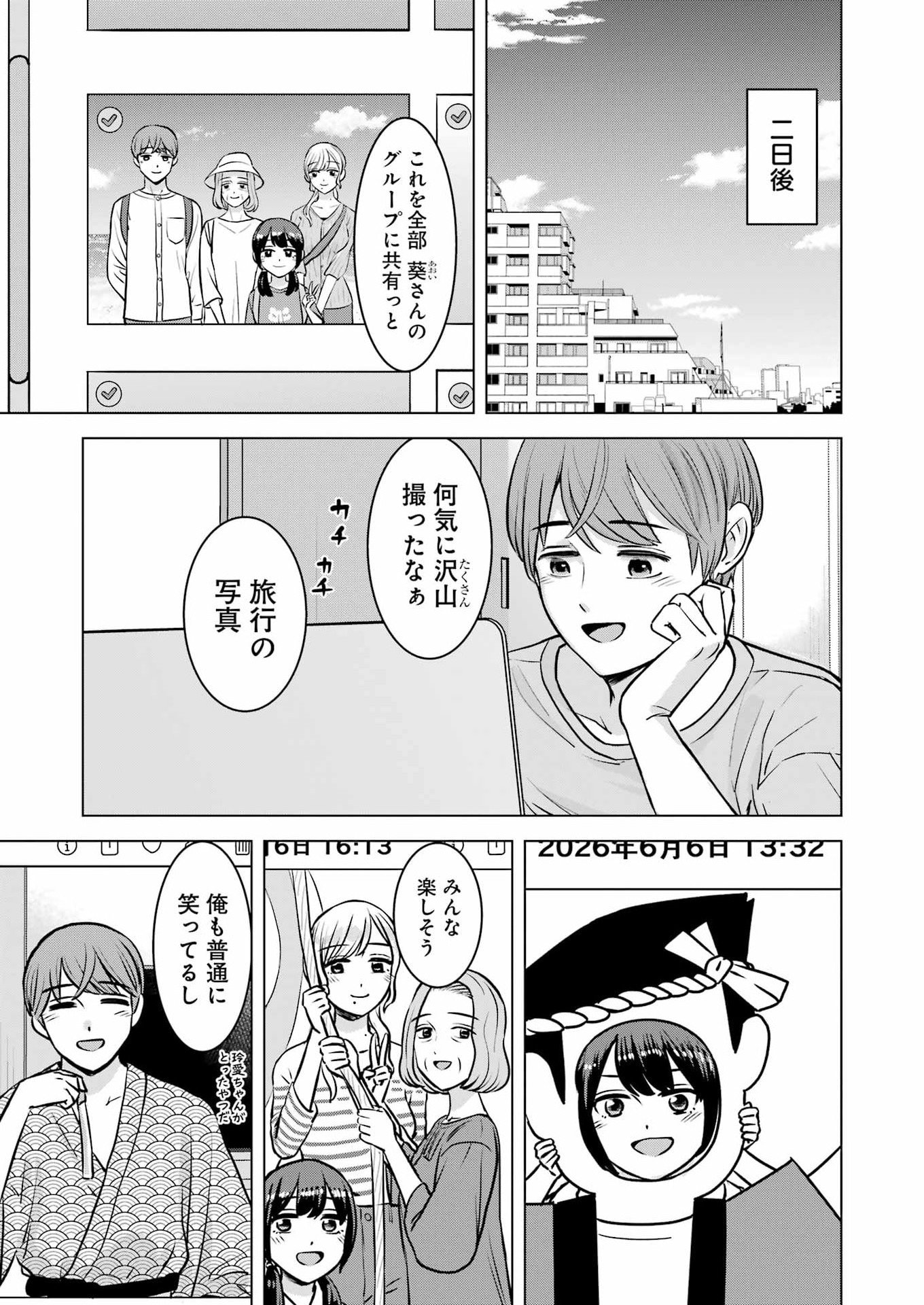 Nisemono Kazoku Chapter 14 3ページ