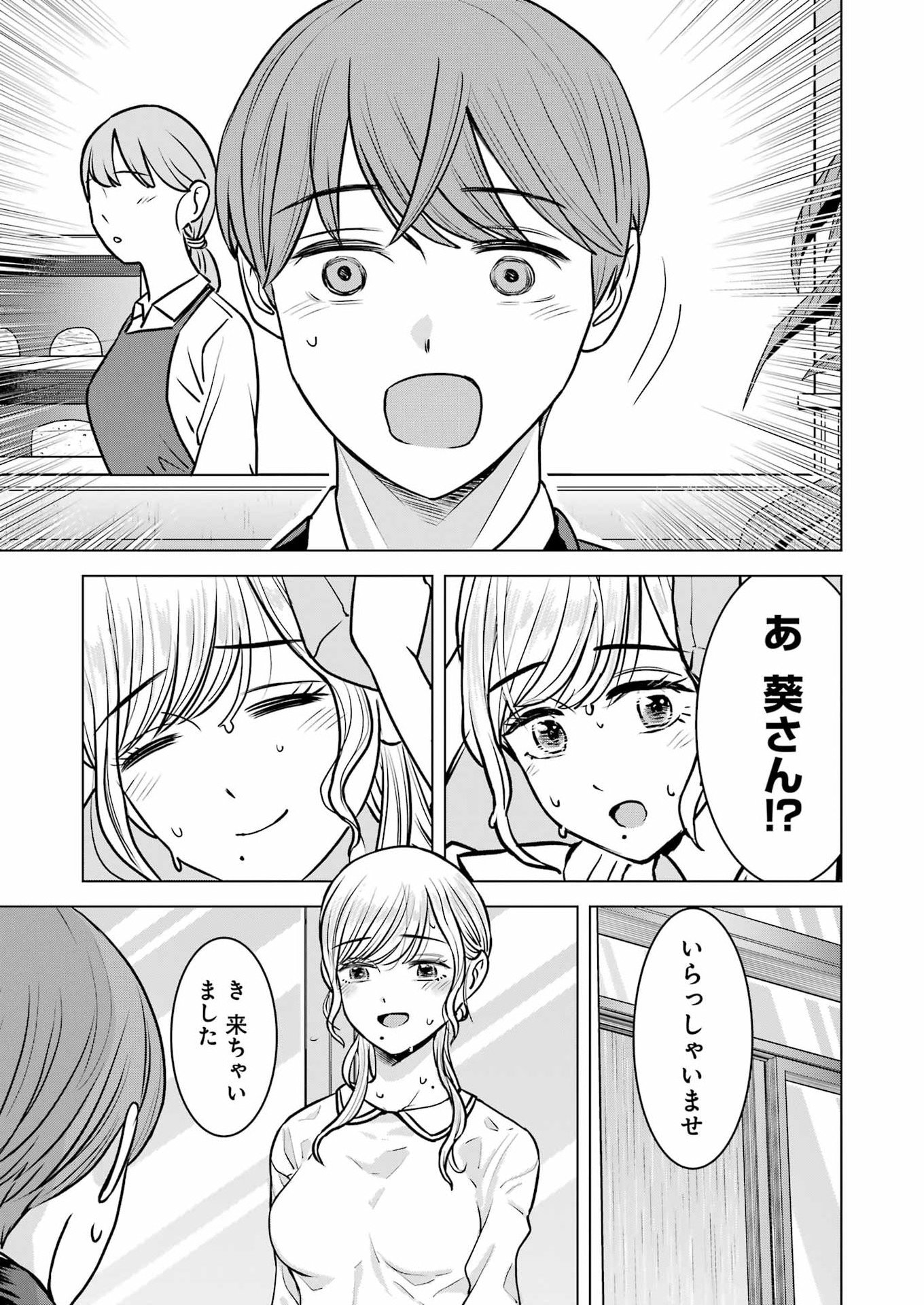 Nisemono Kazoku Chapter 14 21ページ