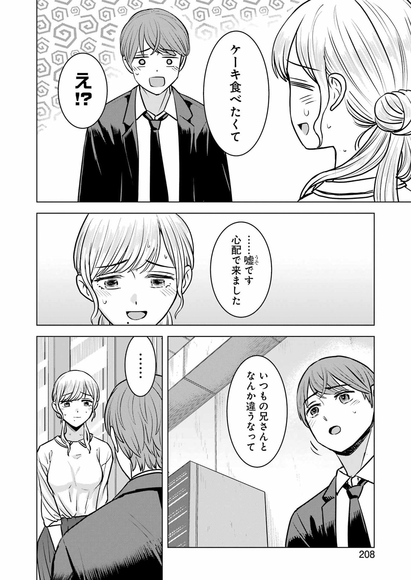 Nisemono Kazoku Chapter 14 22ページ