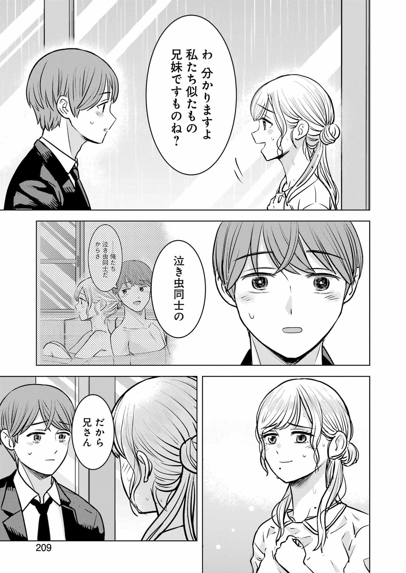 Nisemono Kazoku Chapter 14 23ページ