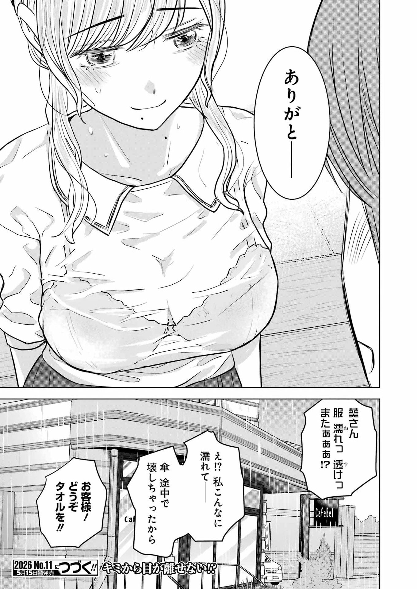 Nisemono Kazoku Chapter 14 25ページ
