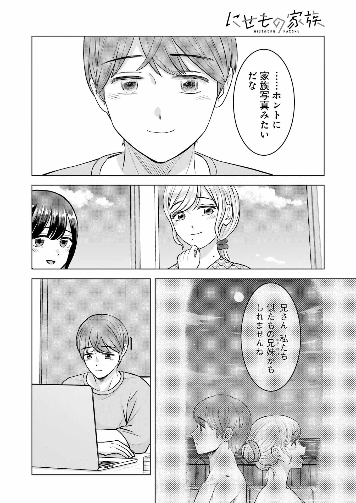 Nisemono Kazoku Chapter 14 4ページ
