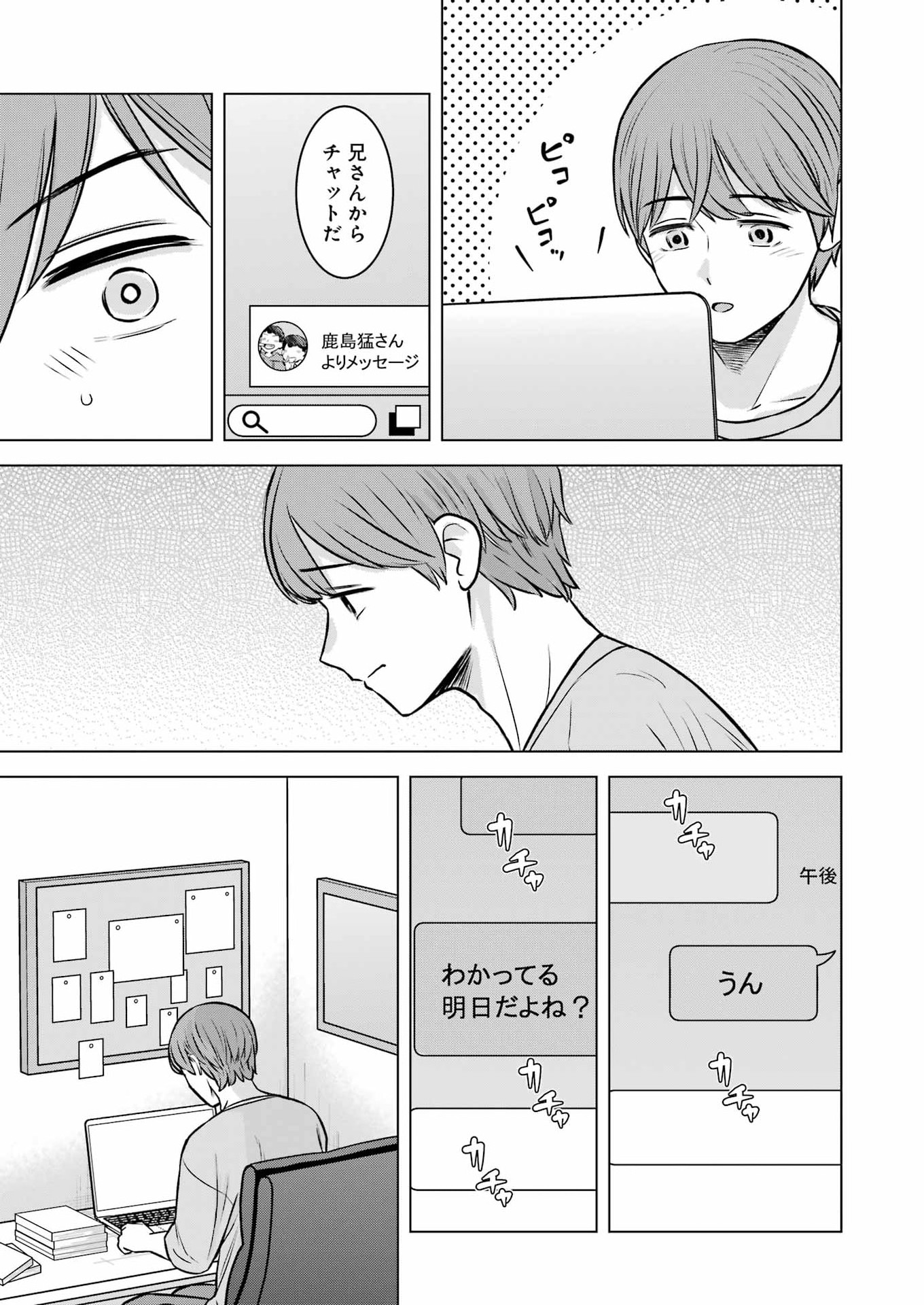 Nisemono Kazoku Chapter 14 5ページ