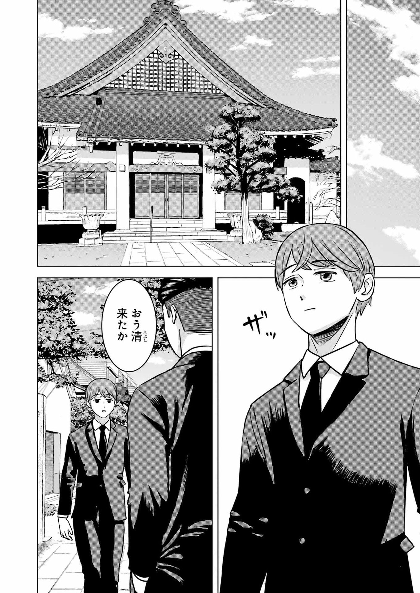 Nisemono Kazoku Chapter 14 6ページ