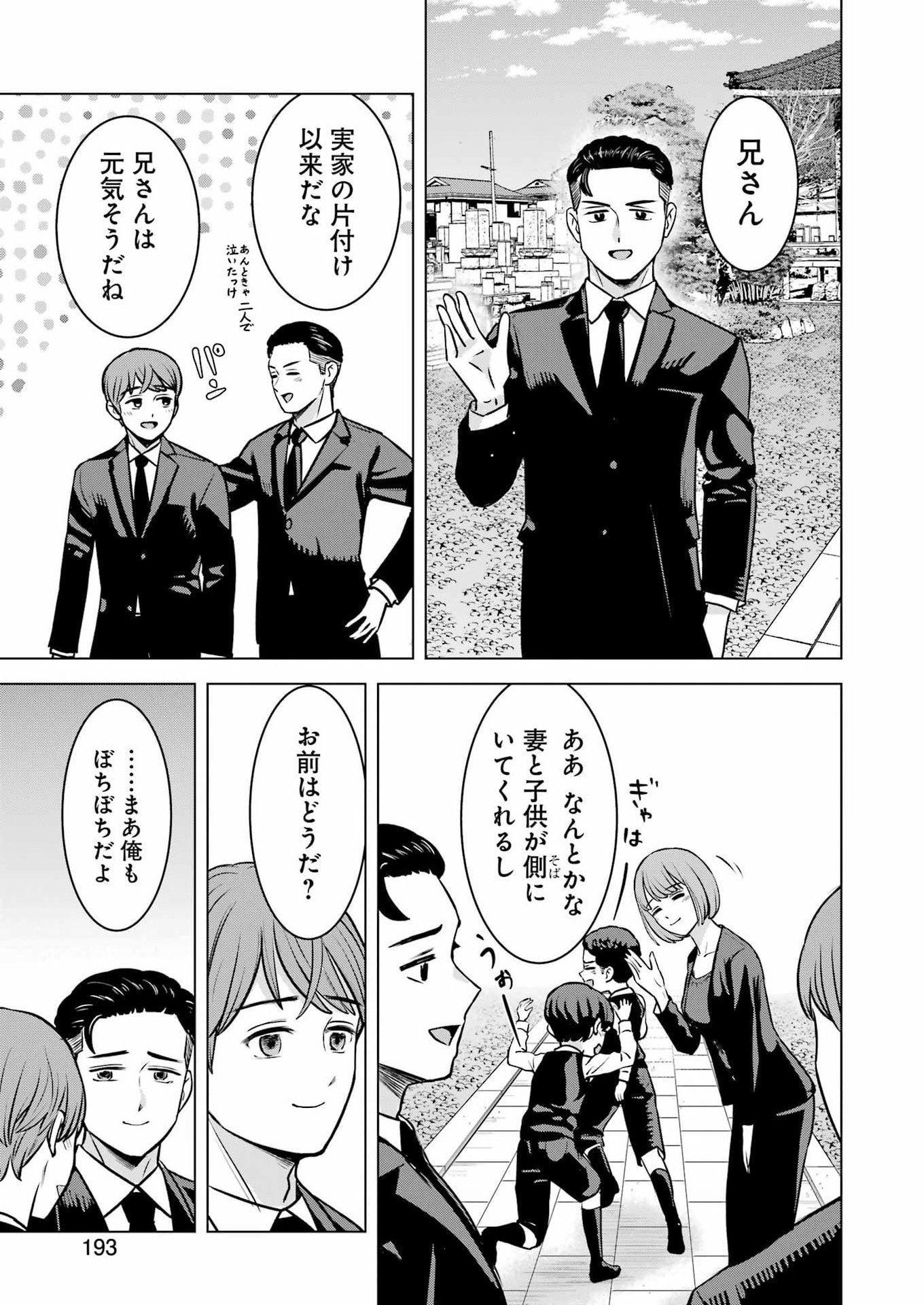 Nisemono Kazoku Chapter 14 7ページ