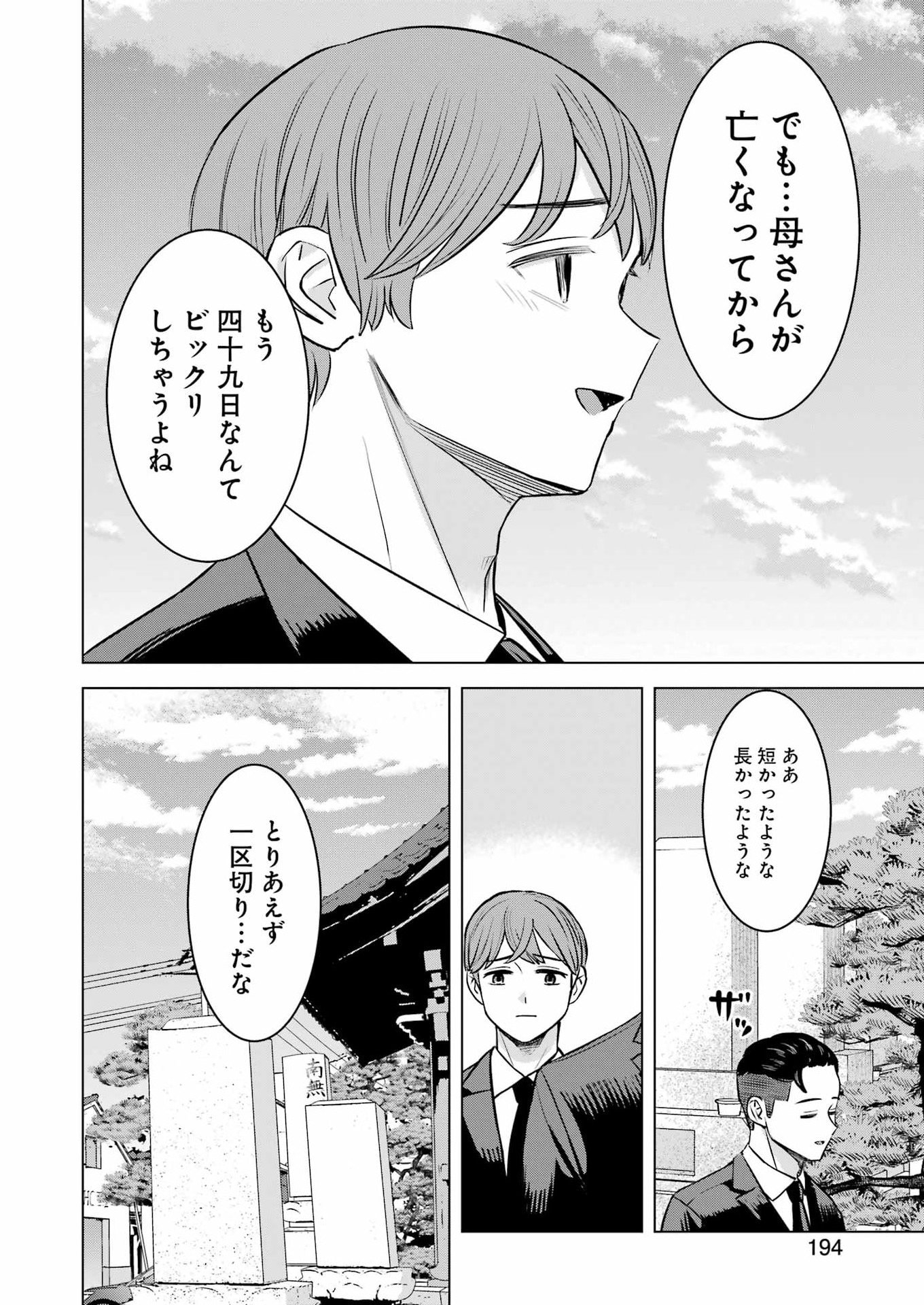 Nisemono Kazoku Chapter 14 8ページ