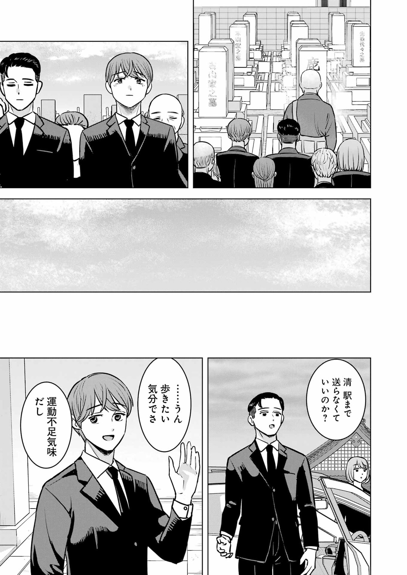 Nisemono Kazoku Chapter 14 9ページ