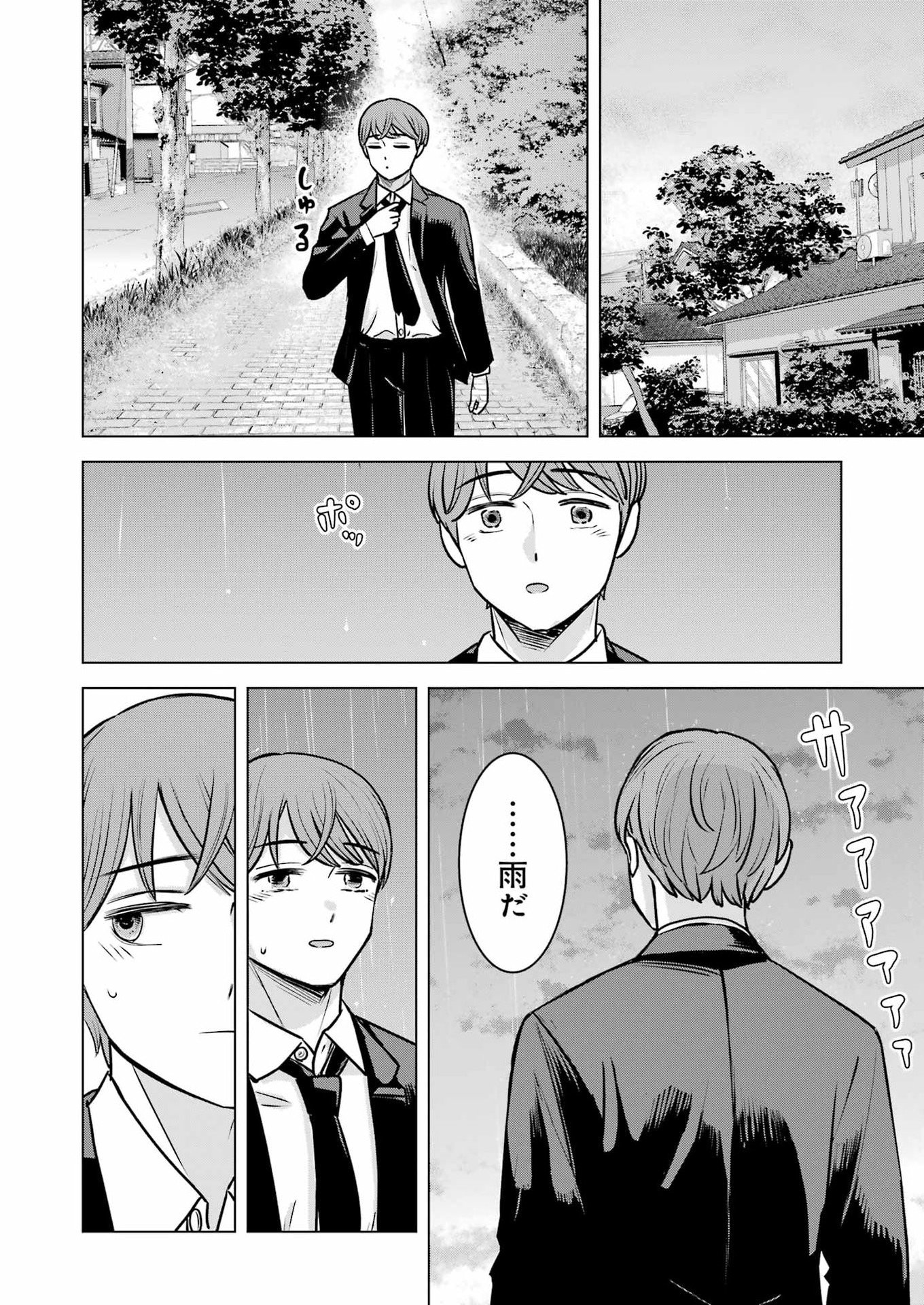 Nisemono Kazoku Chapter 14 10ページ