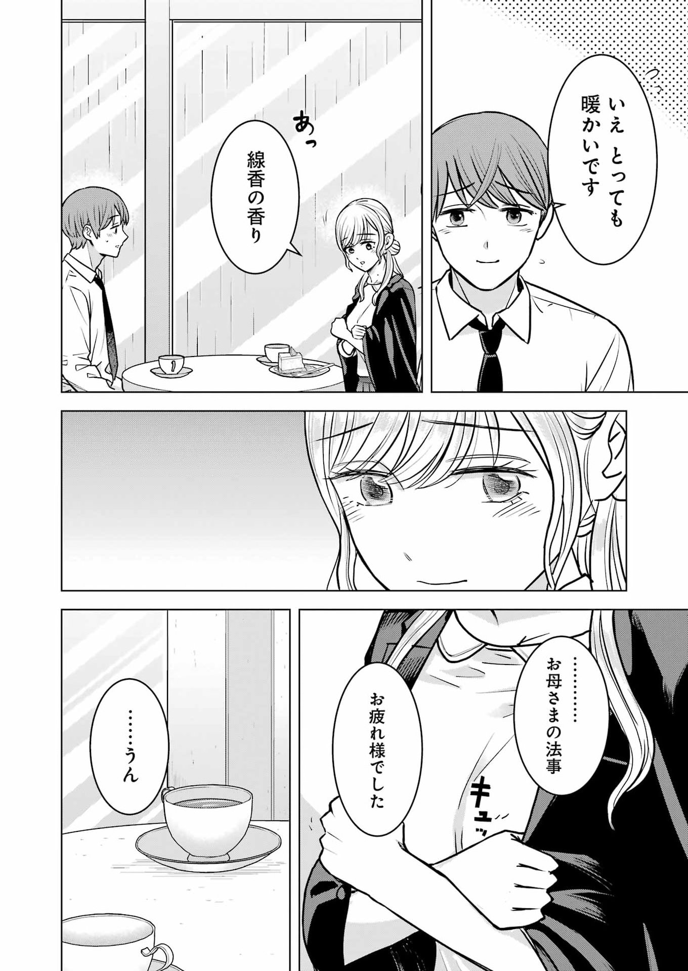 Nisemono Kazoku Chapter 15 2ページ