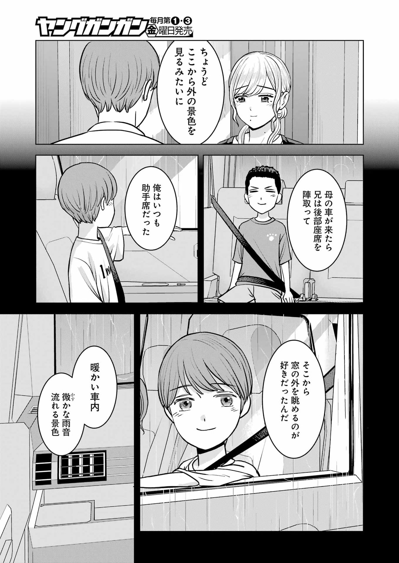Nisemono Kazoku Chapter 15 11ページ