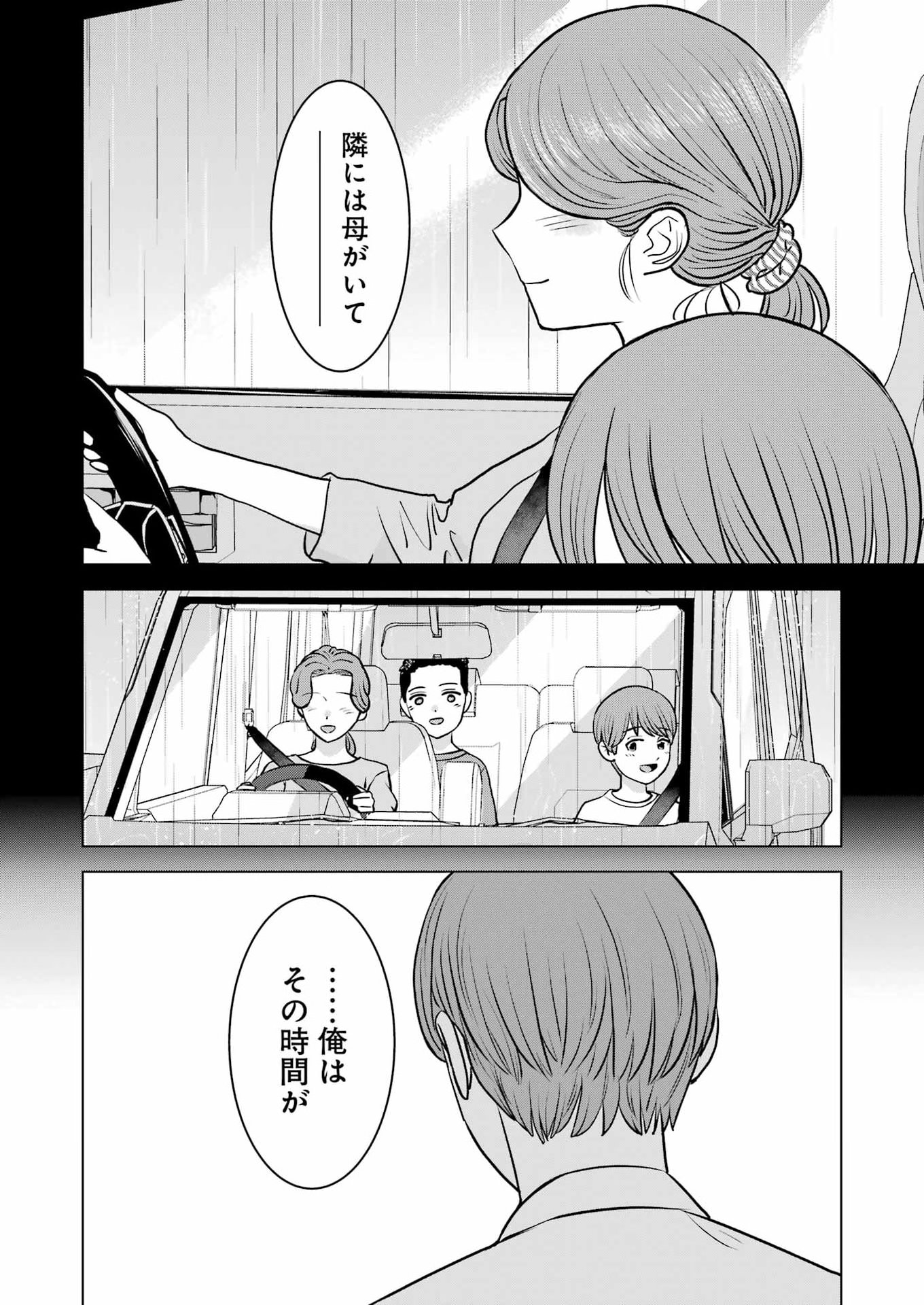 Nisemono Kazoku Chapter 15 12ページ