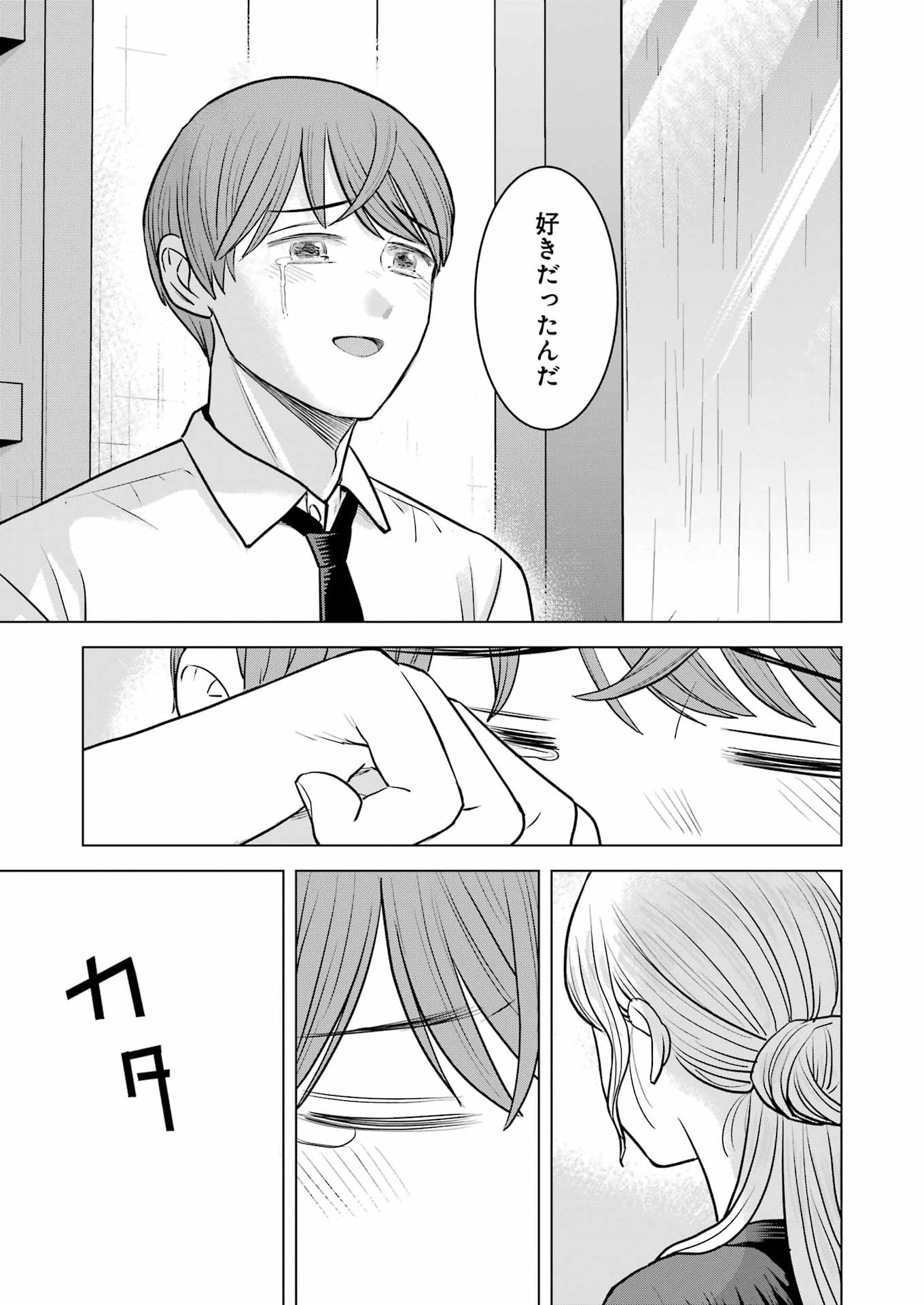 Nisemono Kazoku Chapter 15 13ページ