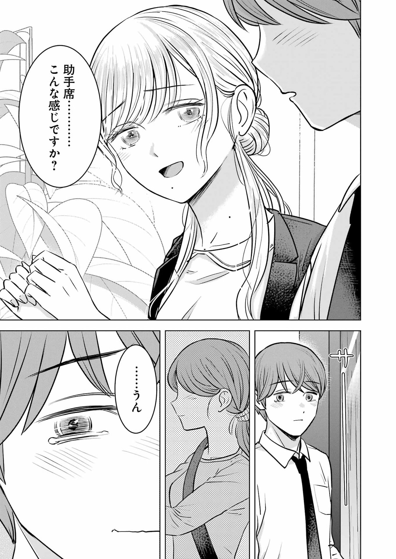 Nisemono Kazoku Chapter 15 15ページ