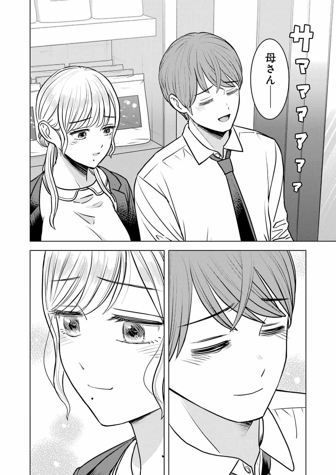 Nisemono Kazoku Chapter 15 16ページ