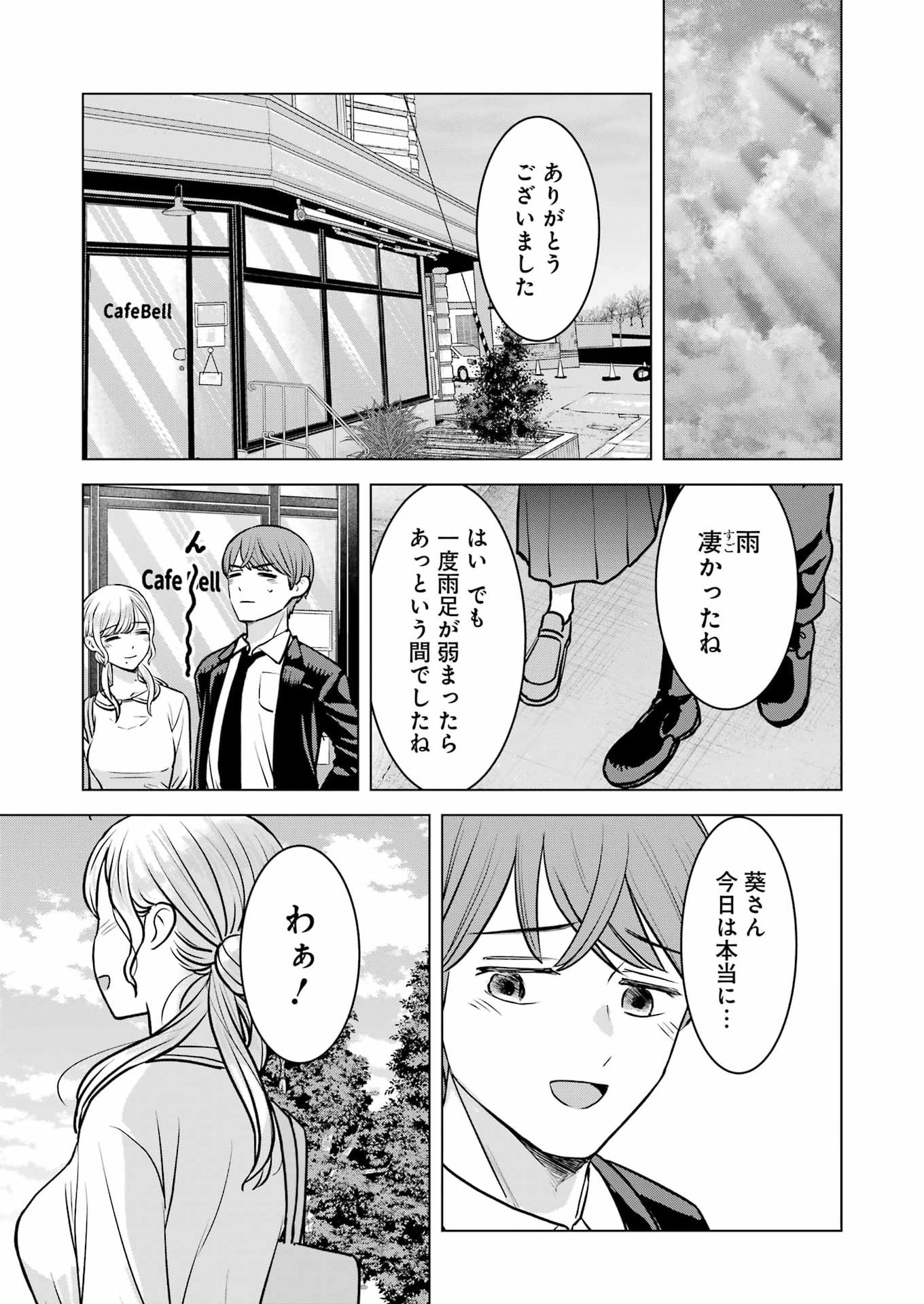 Nisemono Kazoku Chapter 15 17ページ