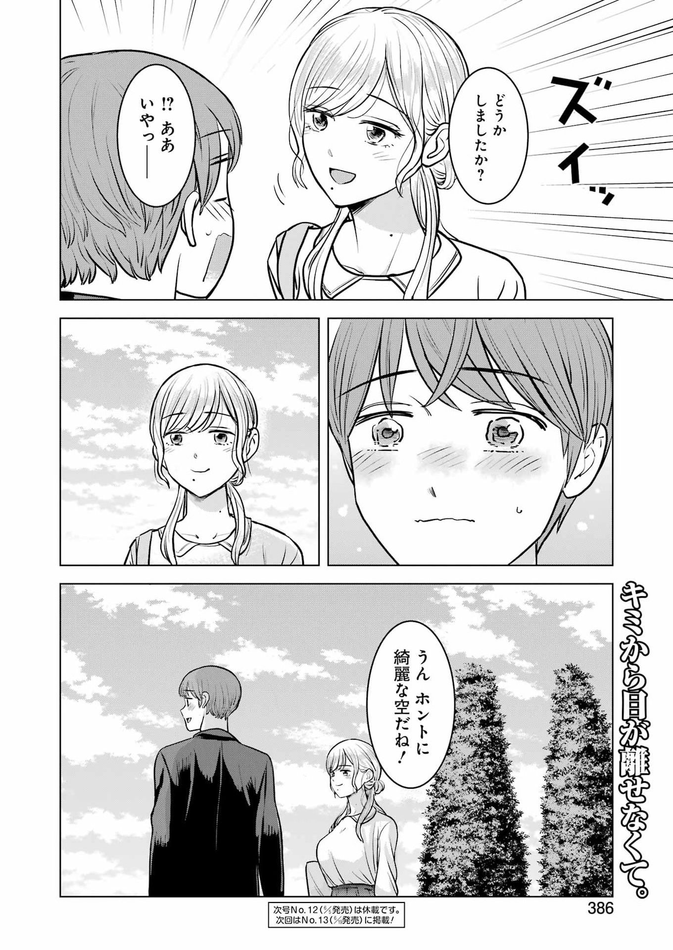 Nisemono Kazoku Chapter 15 20ページ