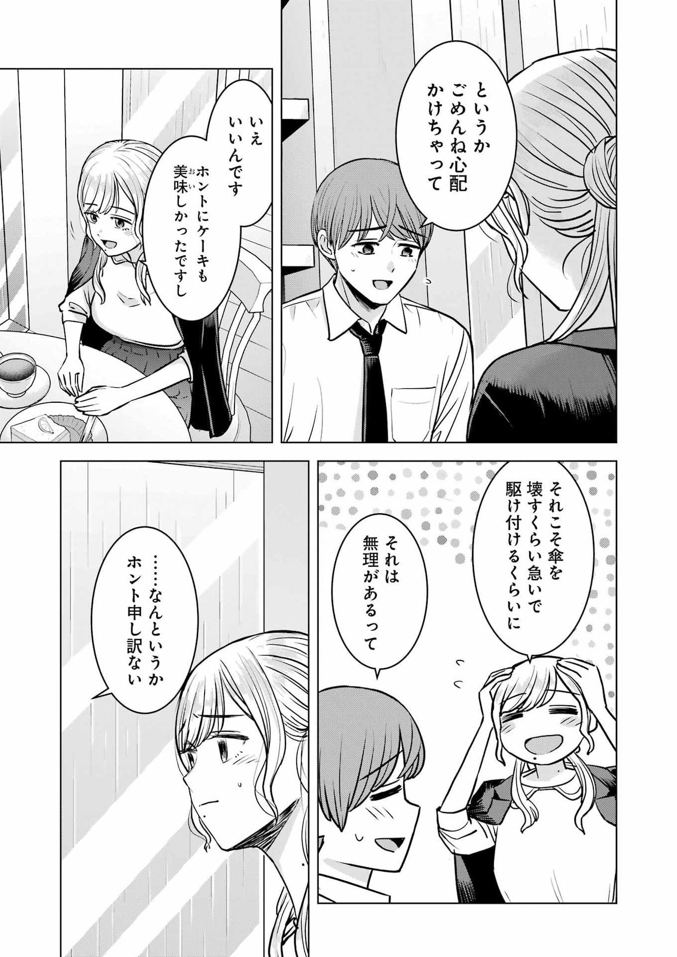 Nisemono Kazoku Chapter 15 3ページ