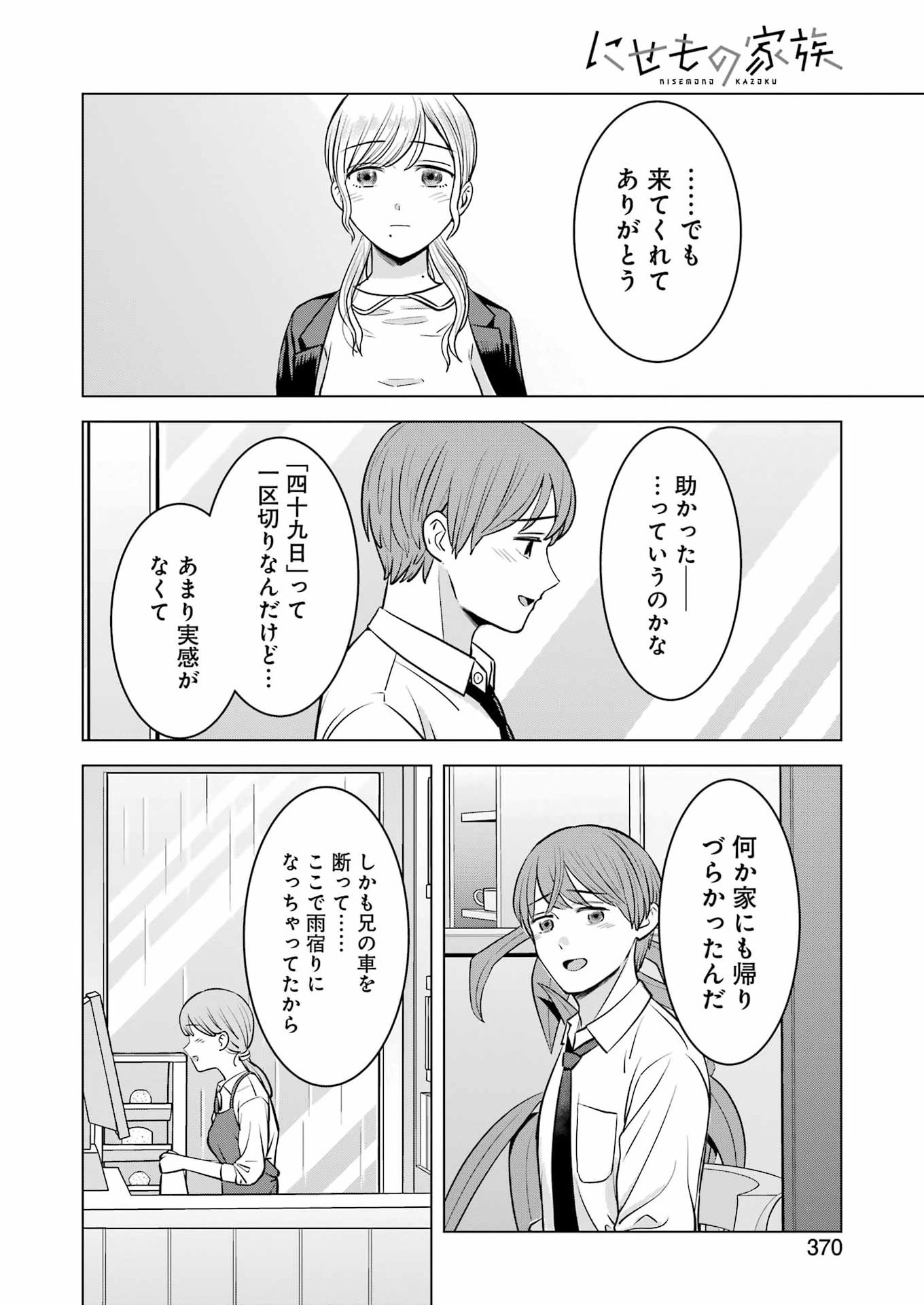 Nisemono Kazoku Chapter 15 4ページ
