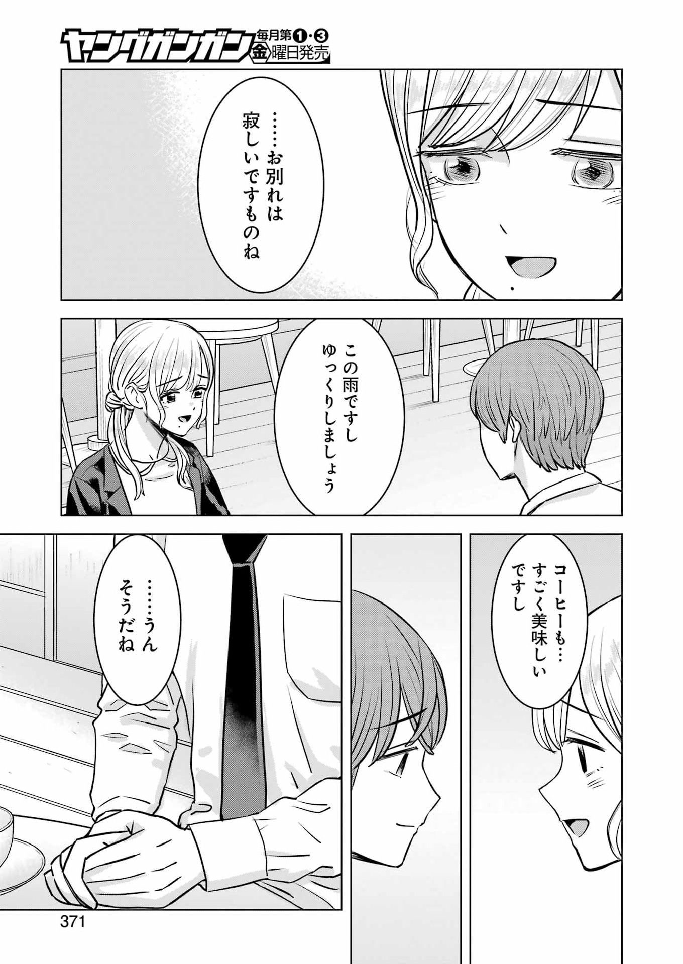 Nisemono Kazoku Chapter 15 5ページ